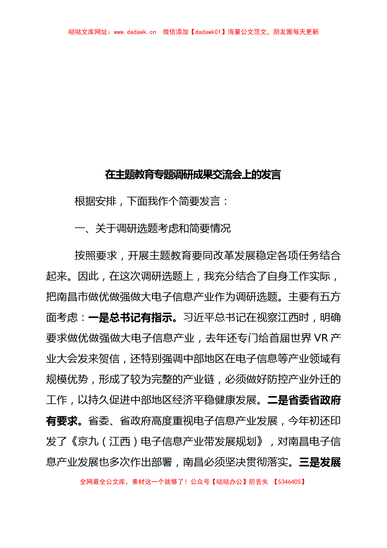 调研成果交流发言材料7篇【哒哒】_第2页