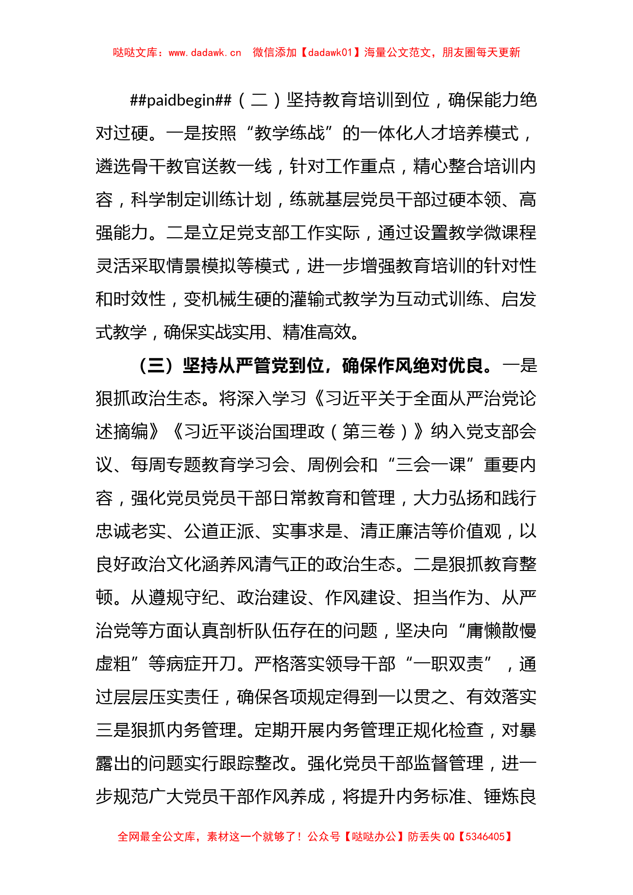 XX单位关于基层党支部思想政治工作调研报告_第2页