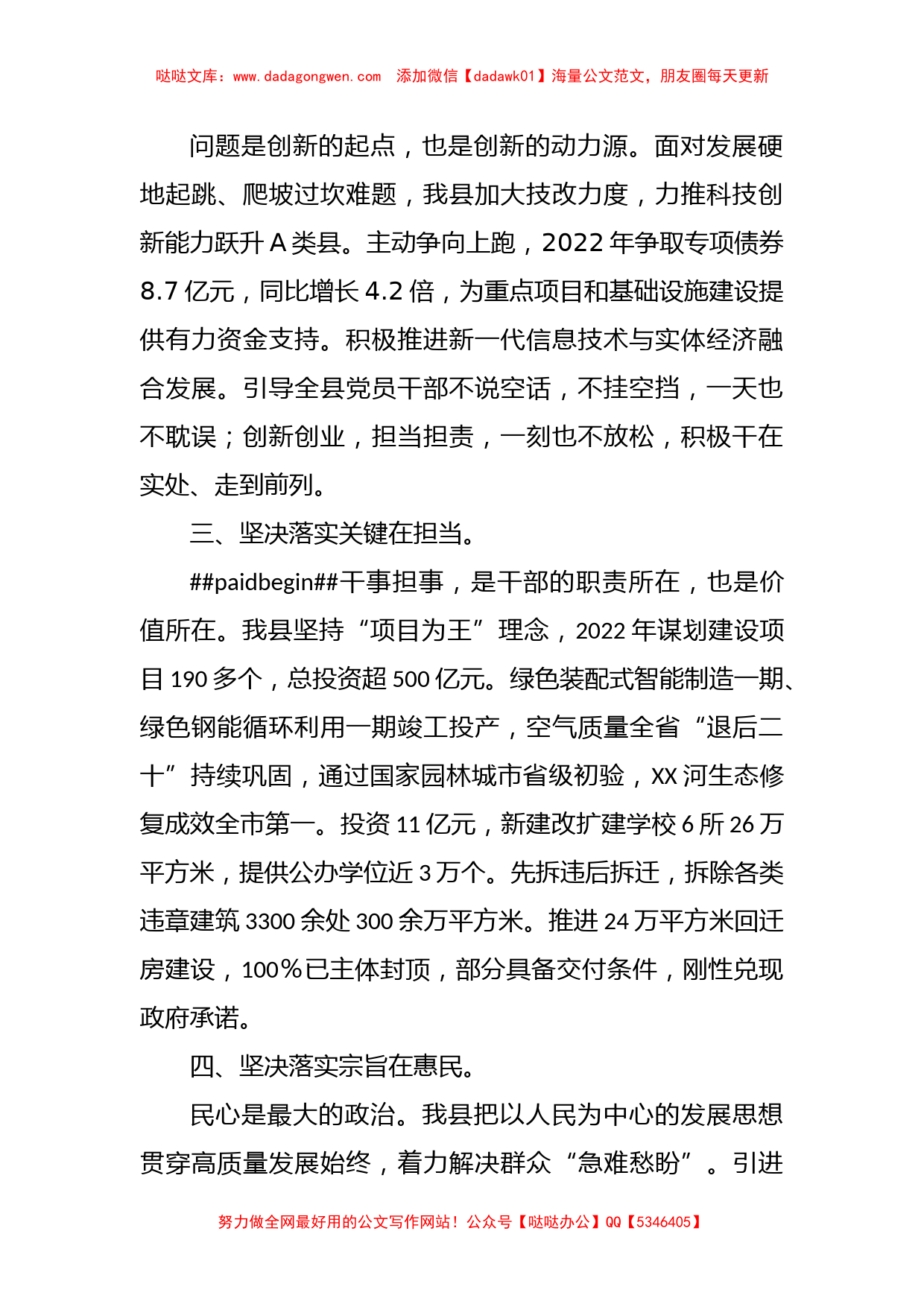 XX县委书记在调研县域经济高质量发展座谈会上的汇报发言_第2页