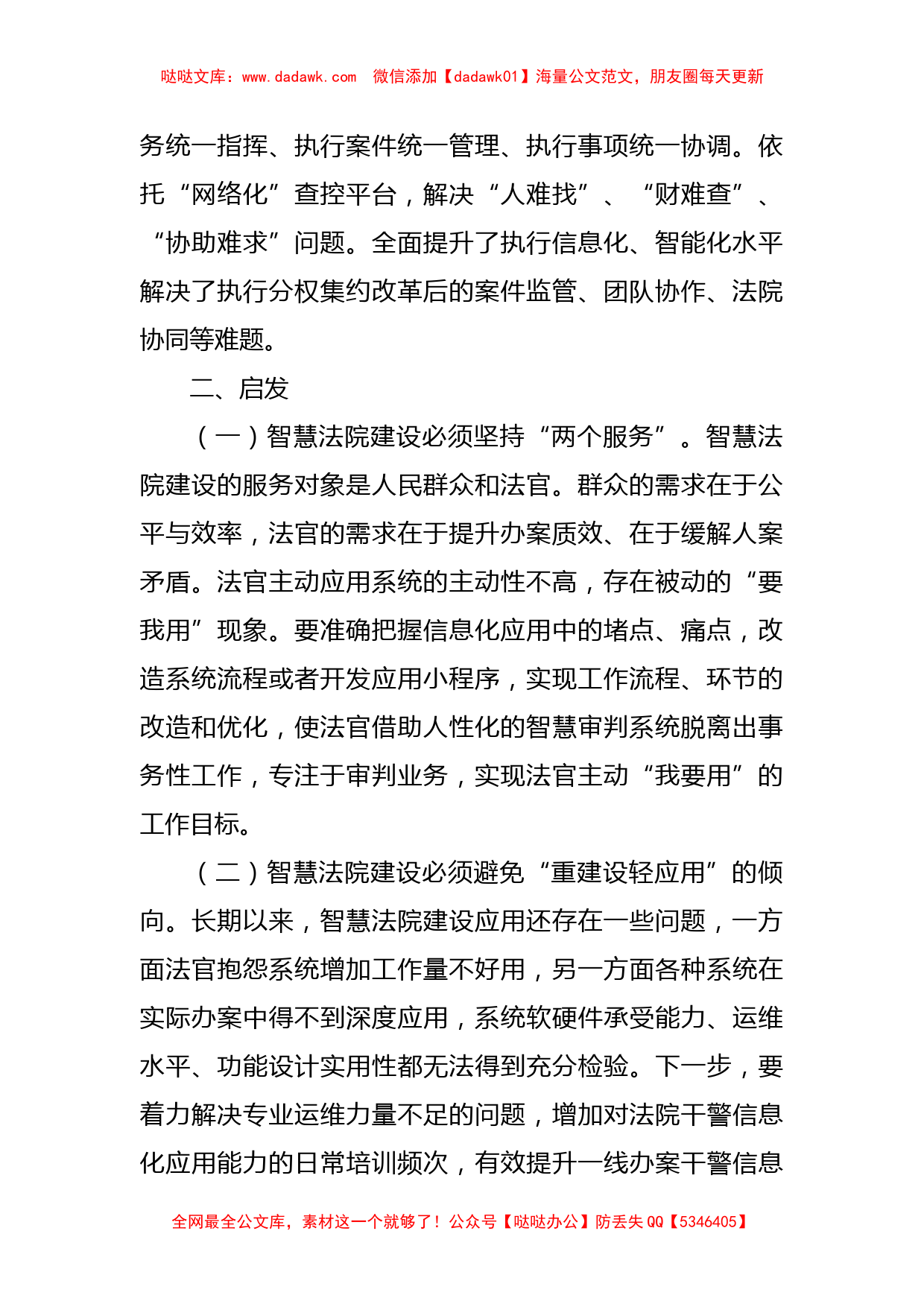 党组书记赴外市调研学习交流发言材料_第2页