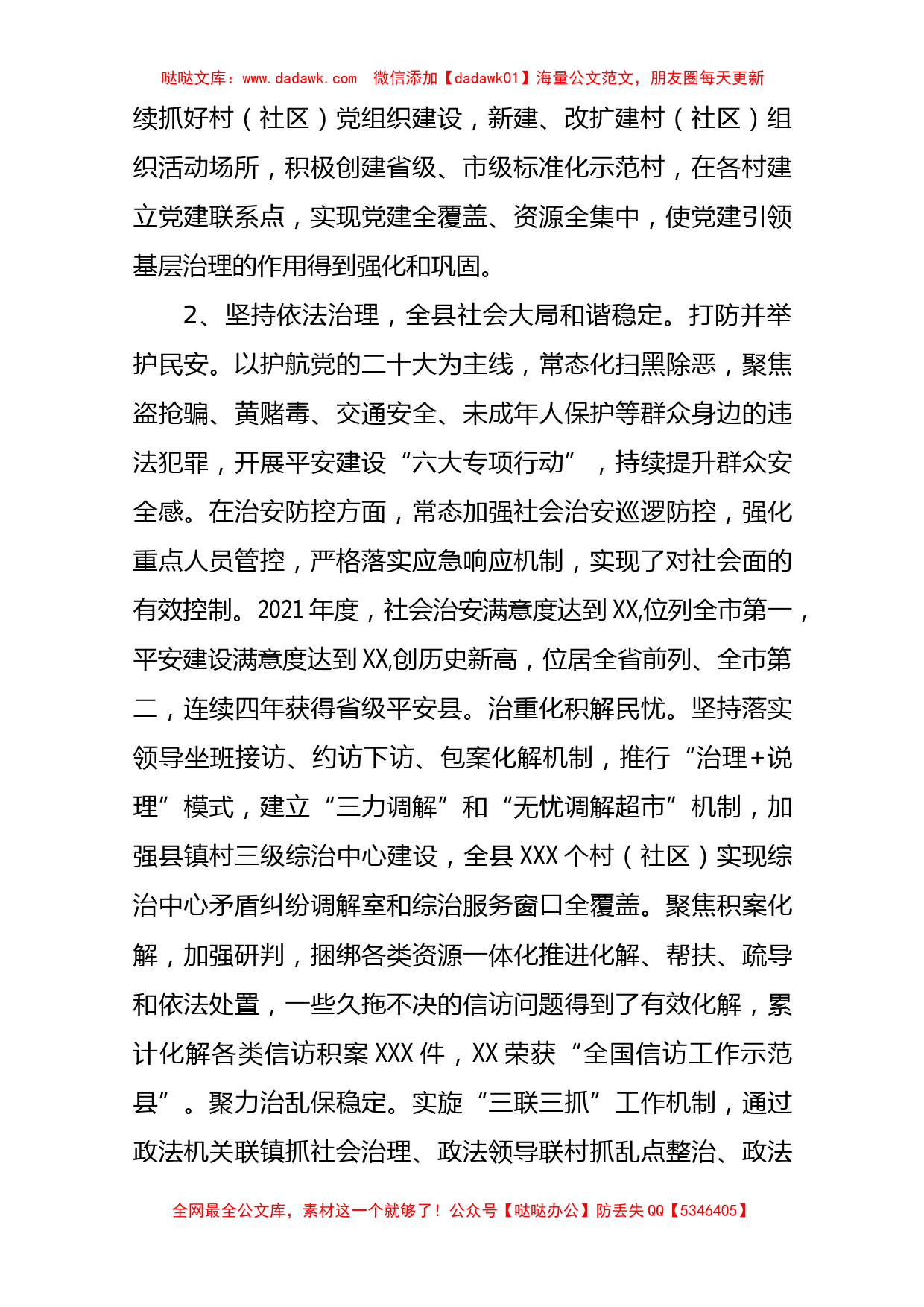 XX县社会治理工作的调研报告_第2页