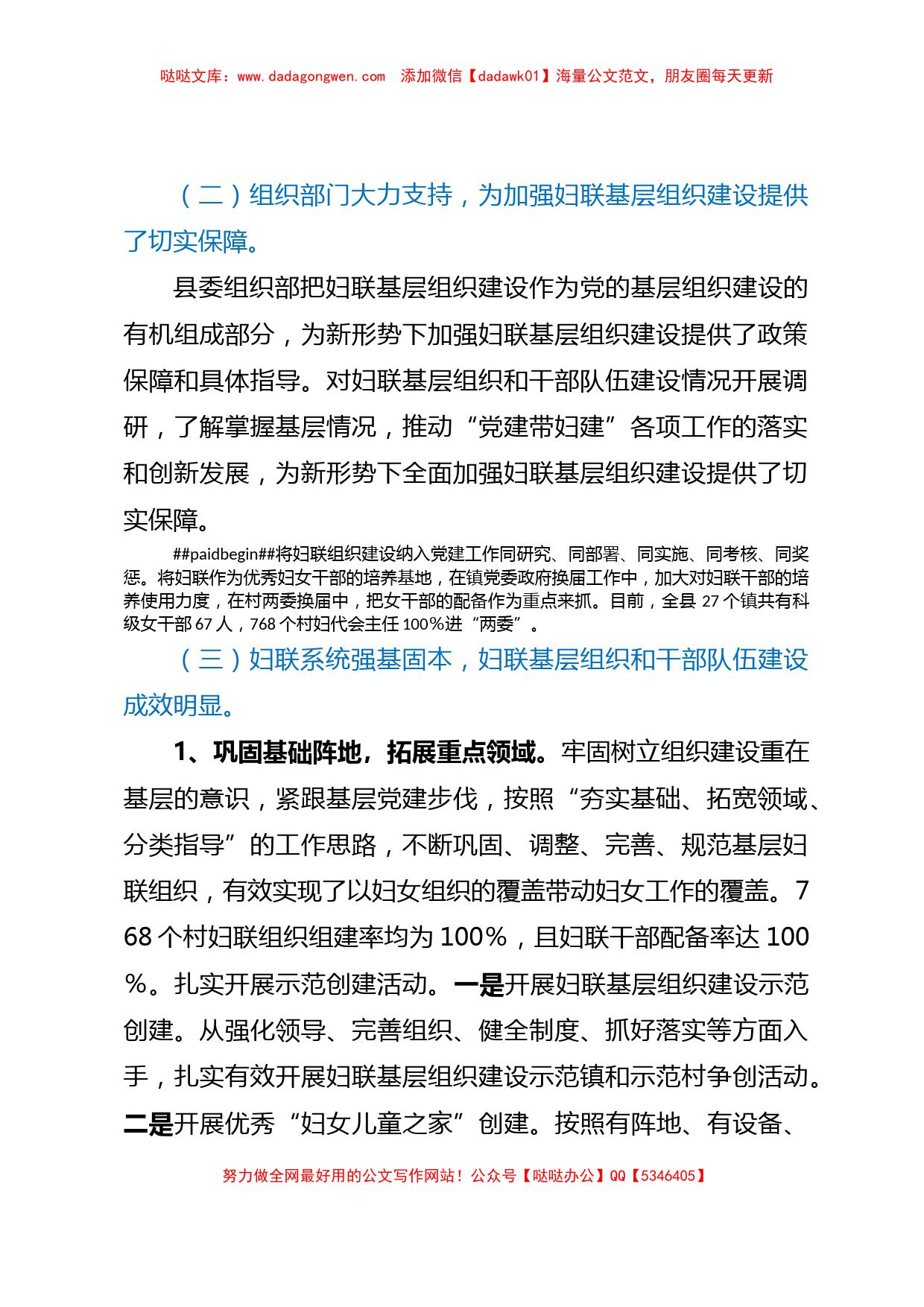 调研报告：关于新形势下加强妇联基层组织和干部队伍建设的思考_第2页