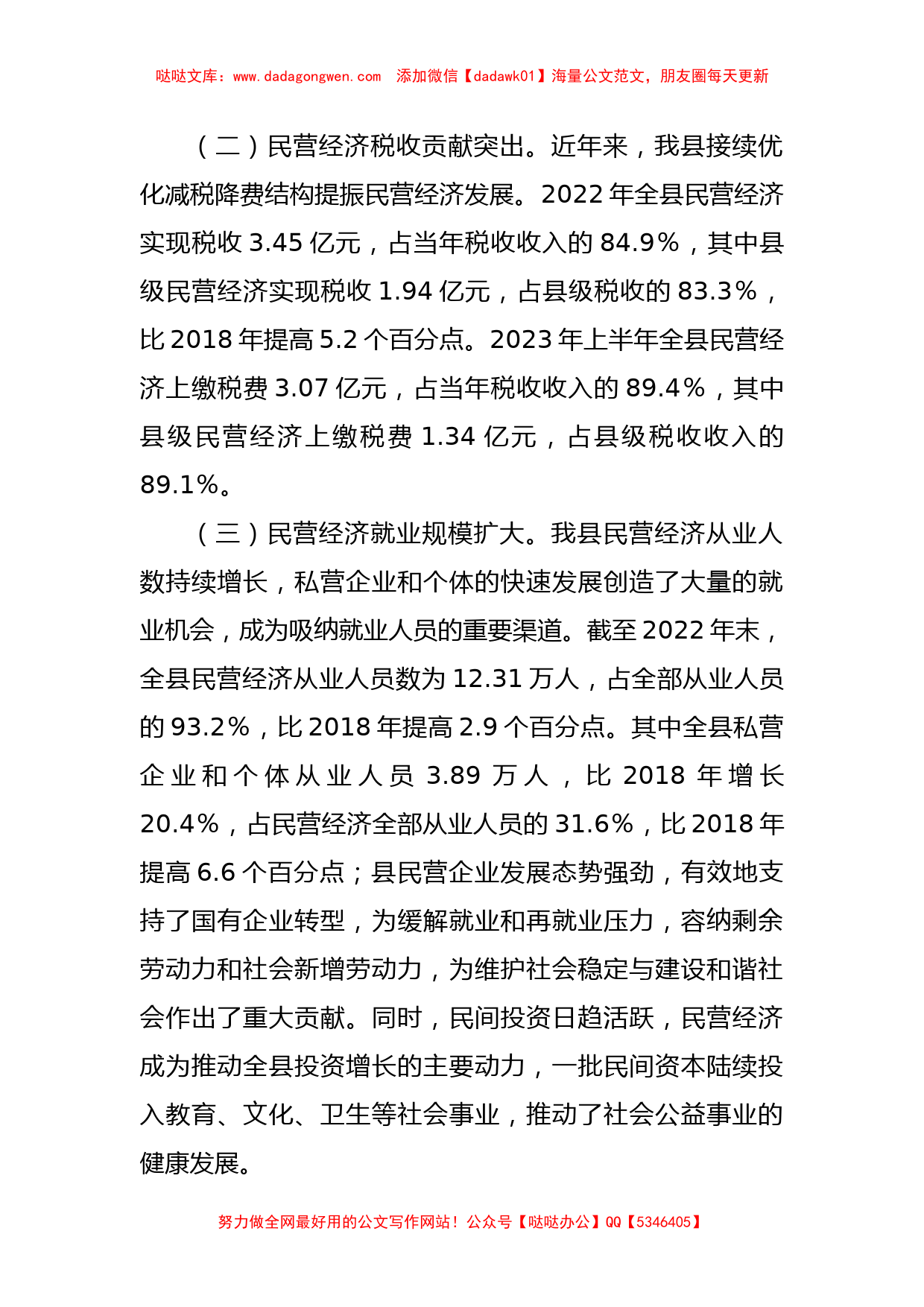 XX县民营经济发展调研报告_第2页