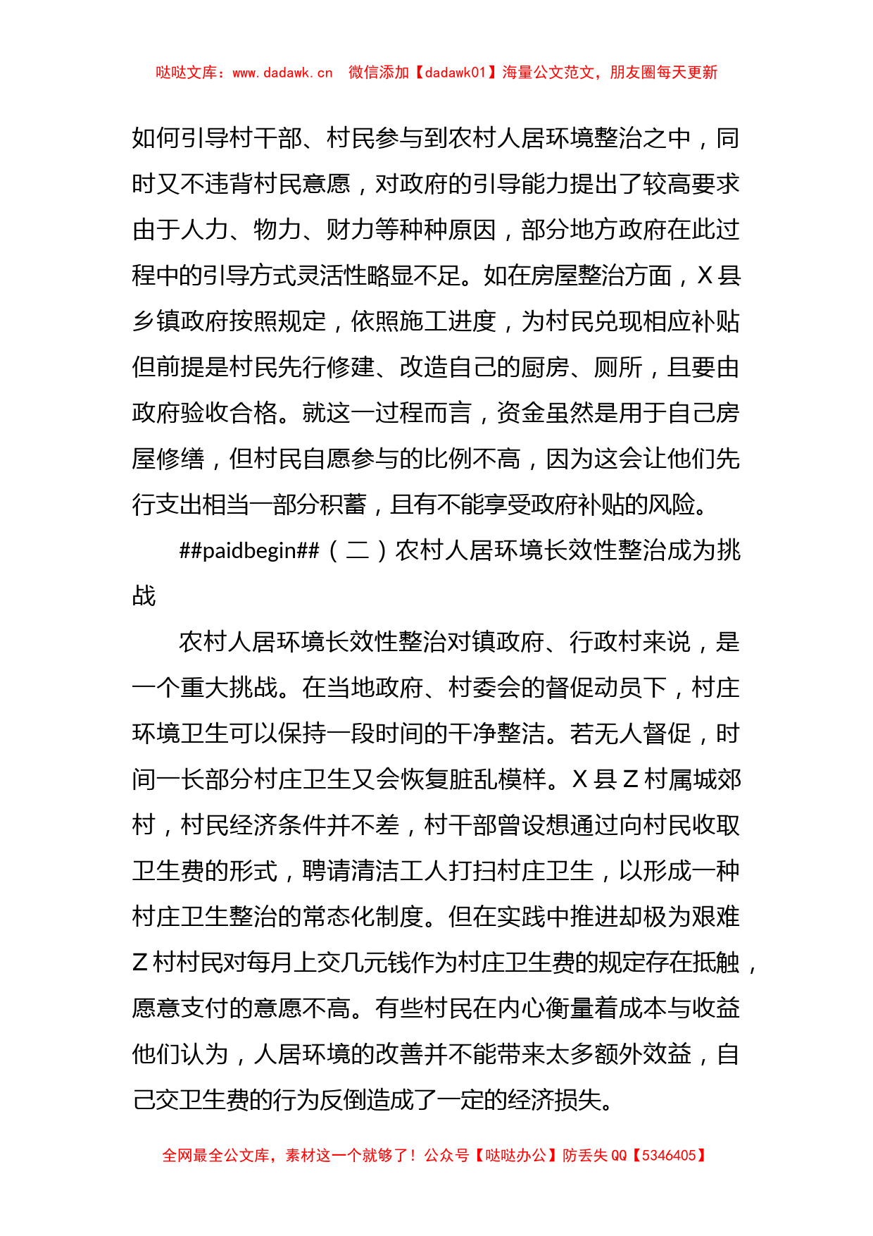 调研报告：农村人居环境整治的难点及对策——案例分析_第2页