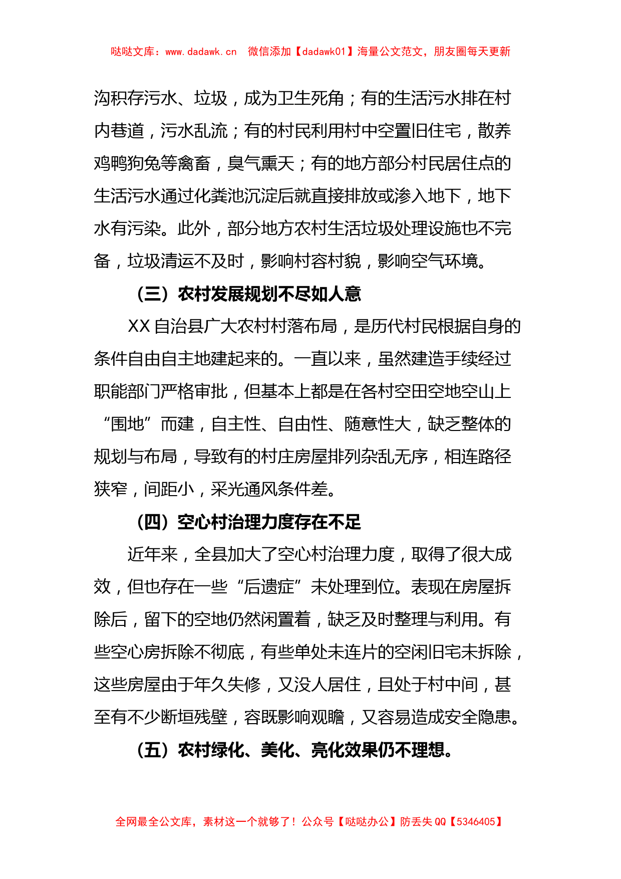 XX自治县农村人居环境综合整治情况调研报告_第2页