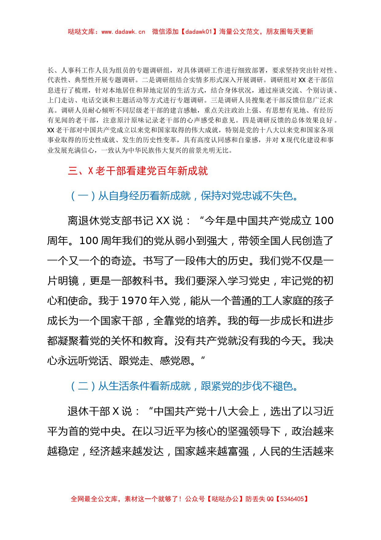 X市X局关于“我看建党百年新成就”专题调研报告_第2页