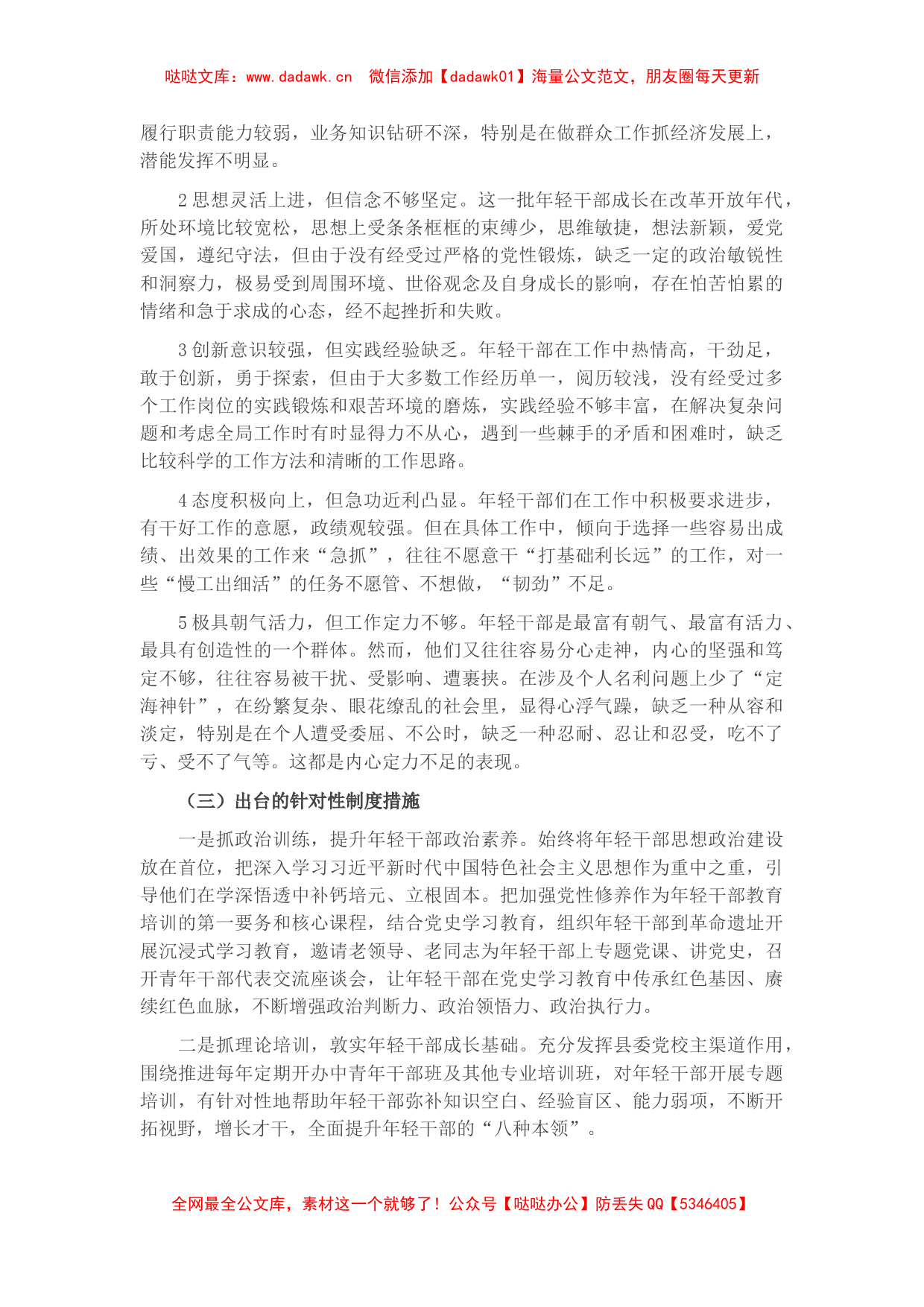 X县年轻干部教育管理监督调研情况汇报_第2页