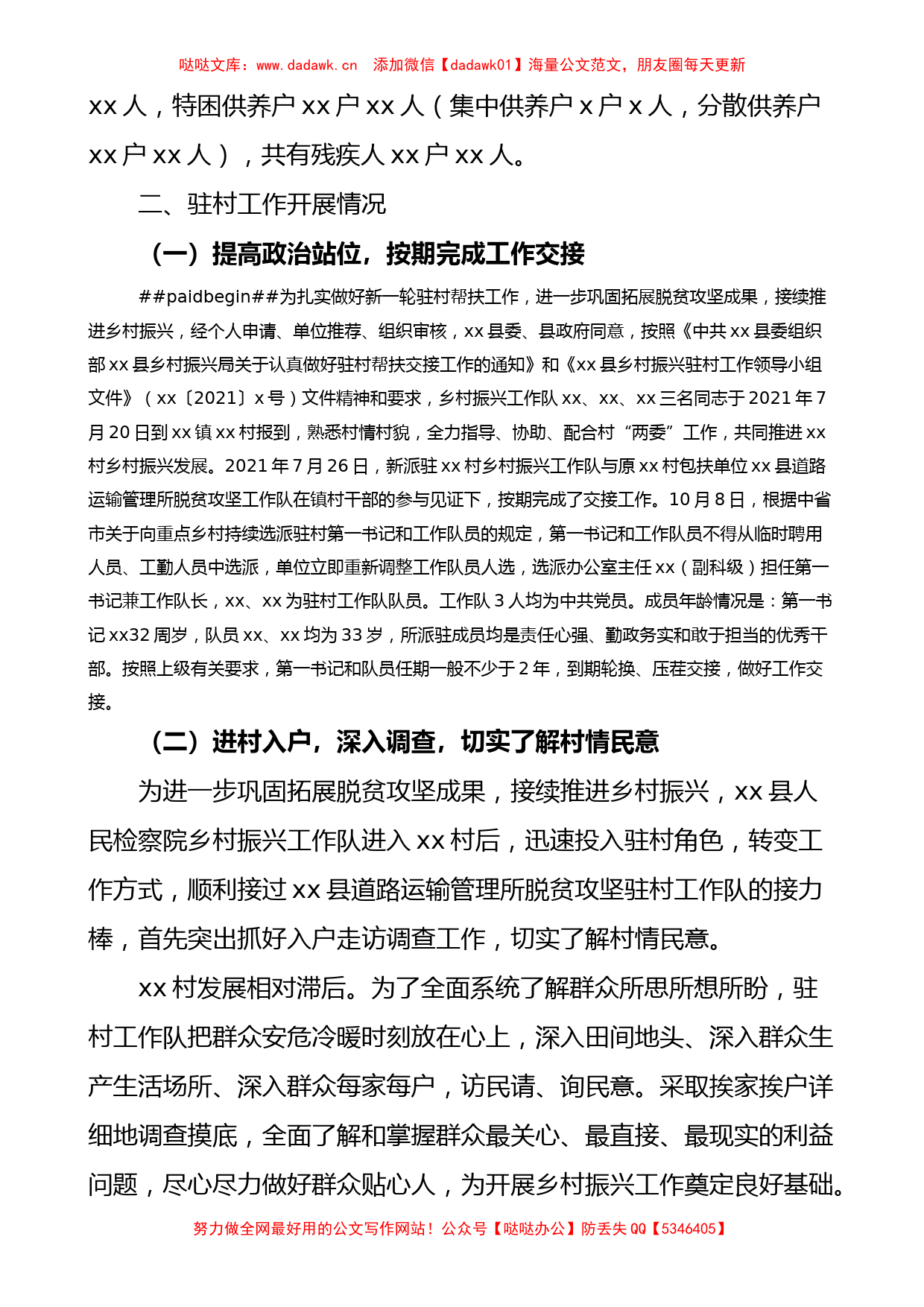 x村乡村振兴工作的调研报告范文_第2页