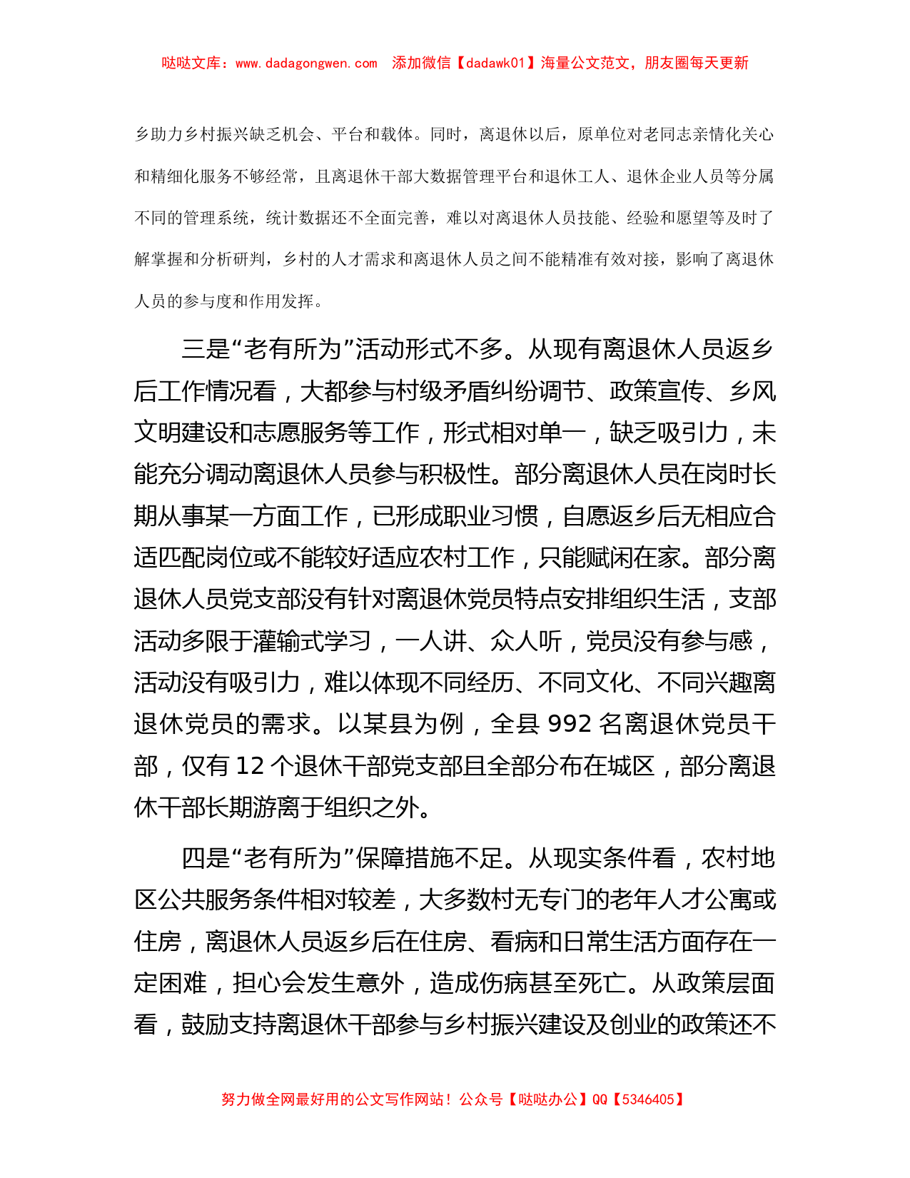 调研报告：离退休人员返乡助力乡村振兴存在问题及对策建议_第2页