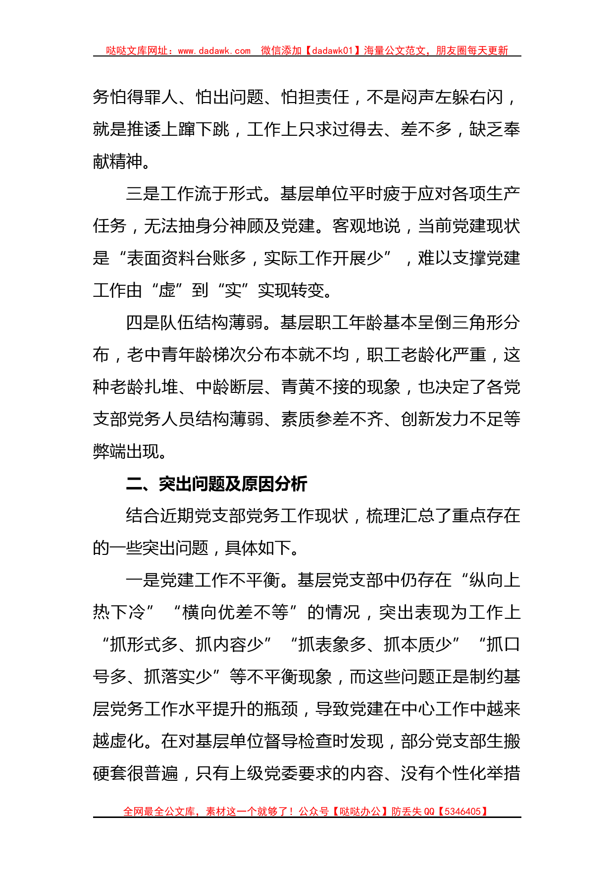 调研报告：基层党支部党务工作现状分析与对策_第2页