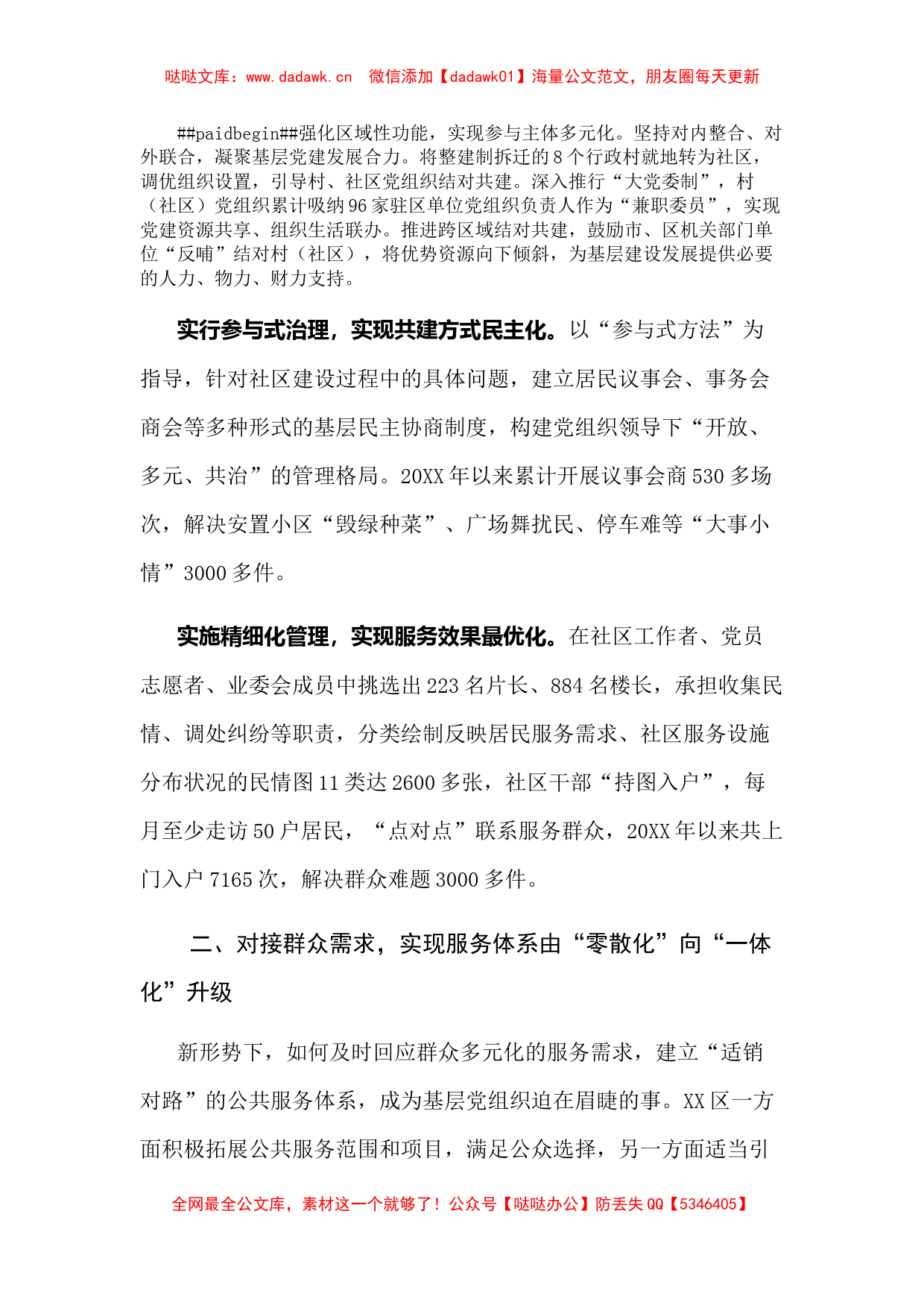 XX区委组织部推进基层社会治理创新调研报告​_第2页