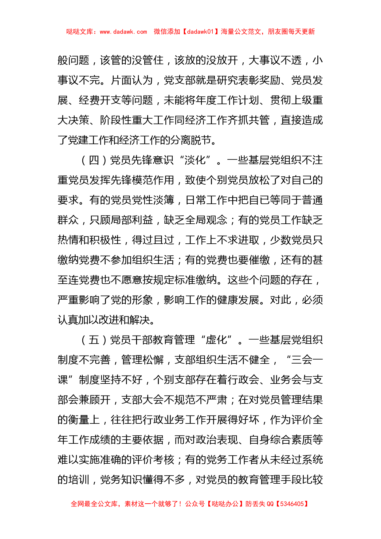 调研报告：如何解决党建工作推动层层递减的问题_第2页