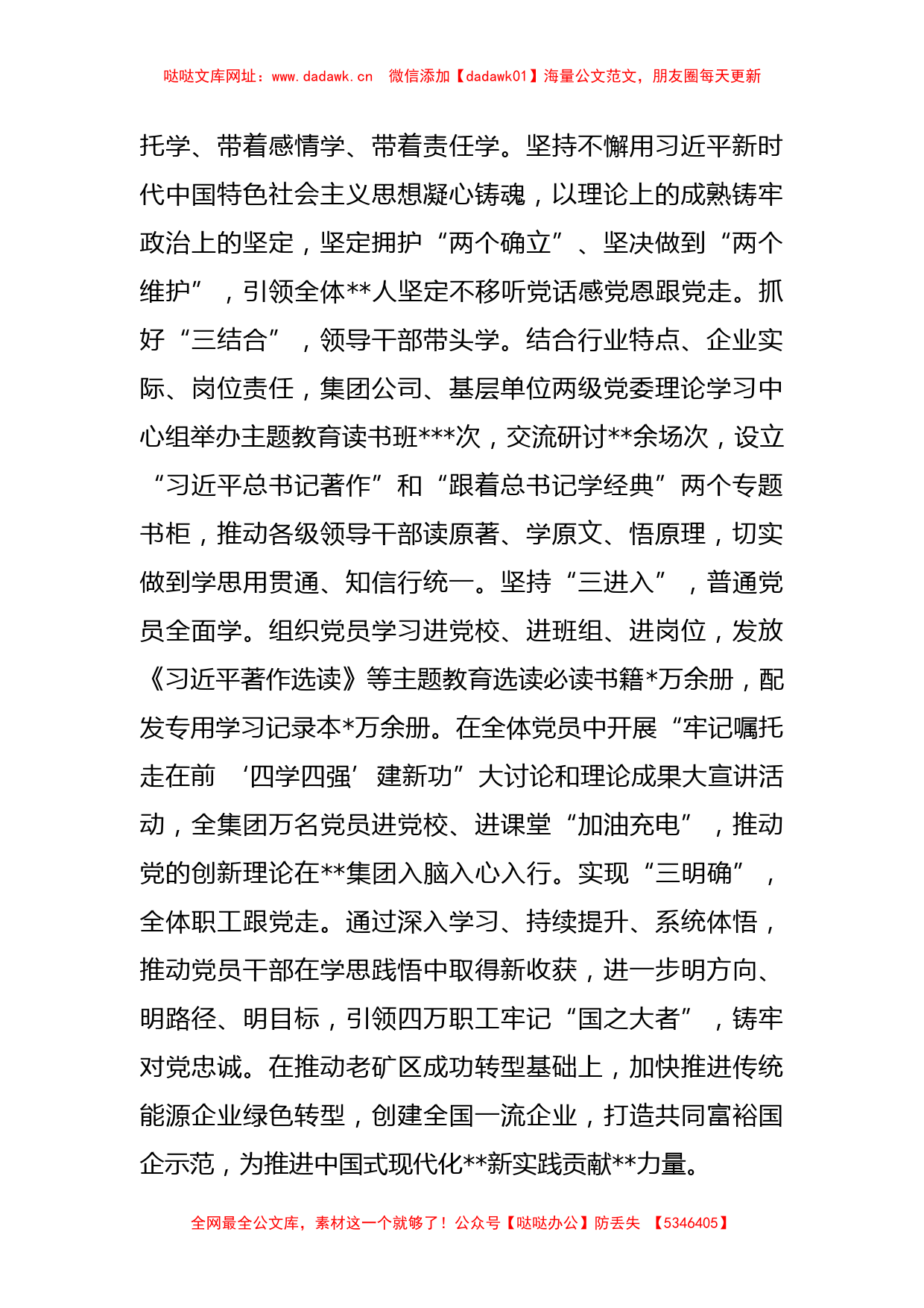 XX企业在巡回指导组调研座谈会上的汇报材料【哒哒】_第2页