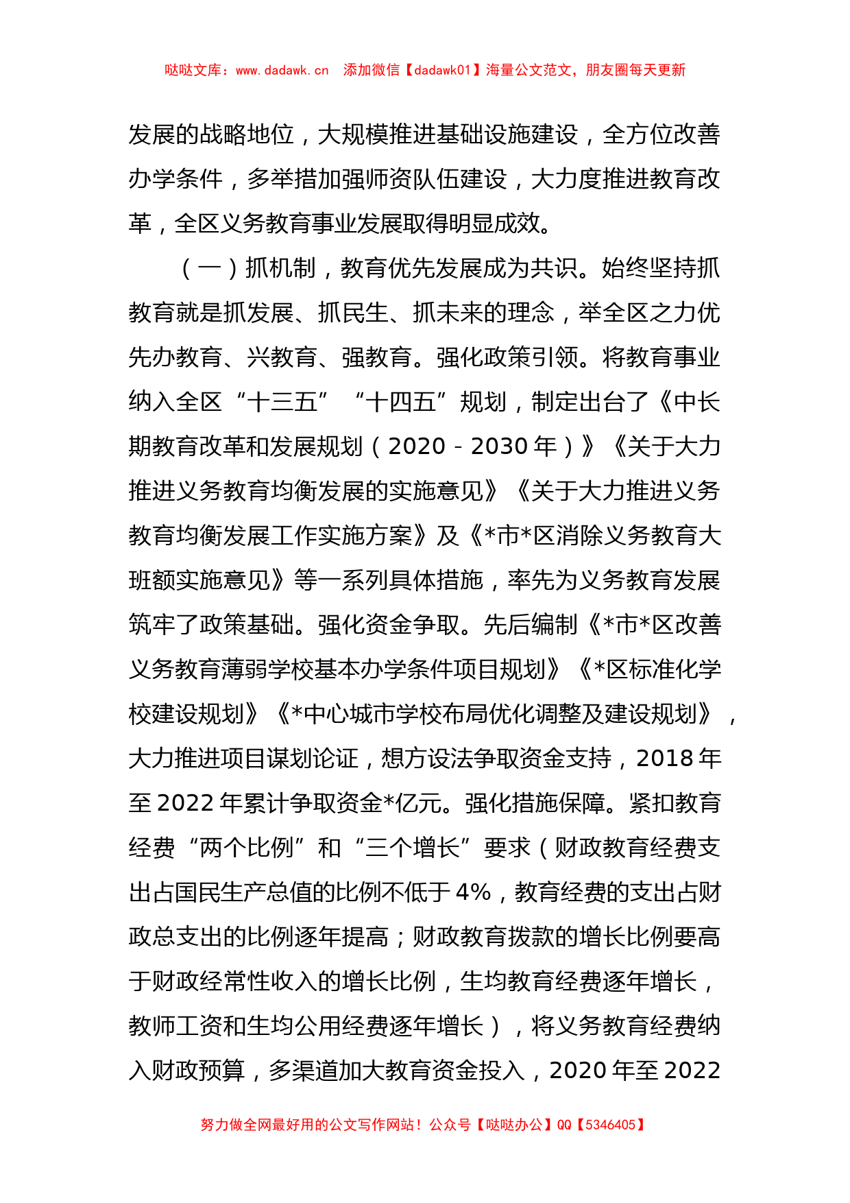 XX区义务教育事业发展现状调研报告_第2页