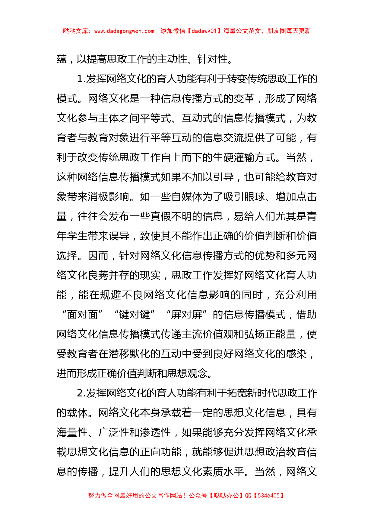 调研报告：提升新时代思政工作质量与水平探析_第2页