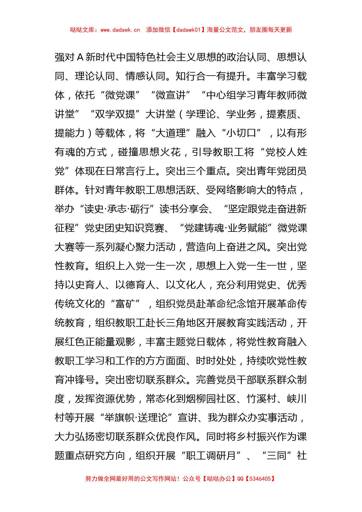 XX市委党校关于机关思想政治工作的调研报告_第2页