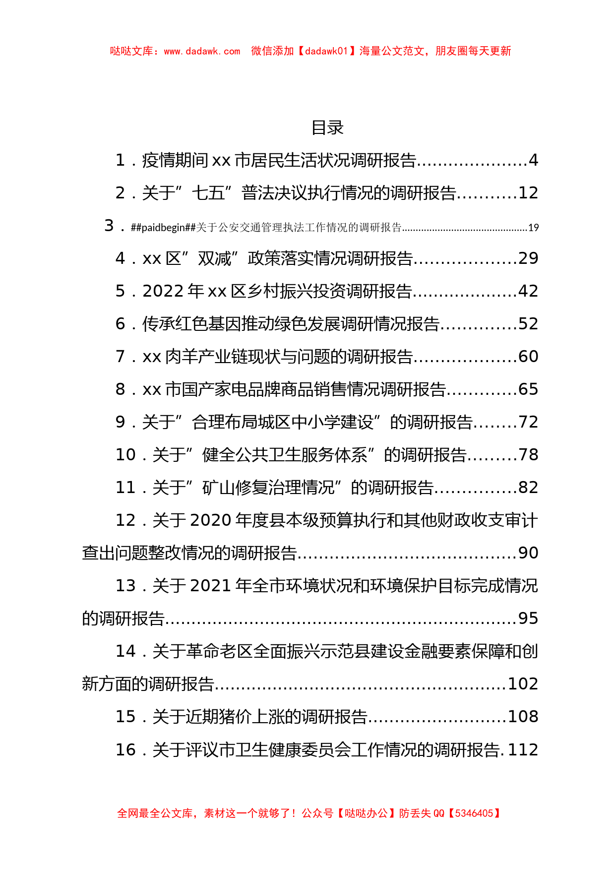 2022年最新调研报告汇编61篇_第1页