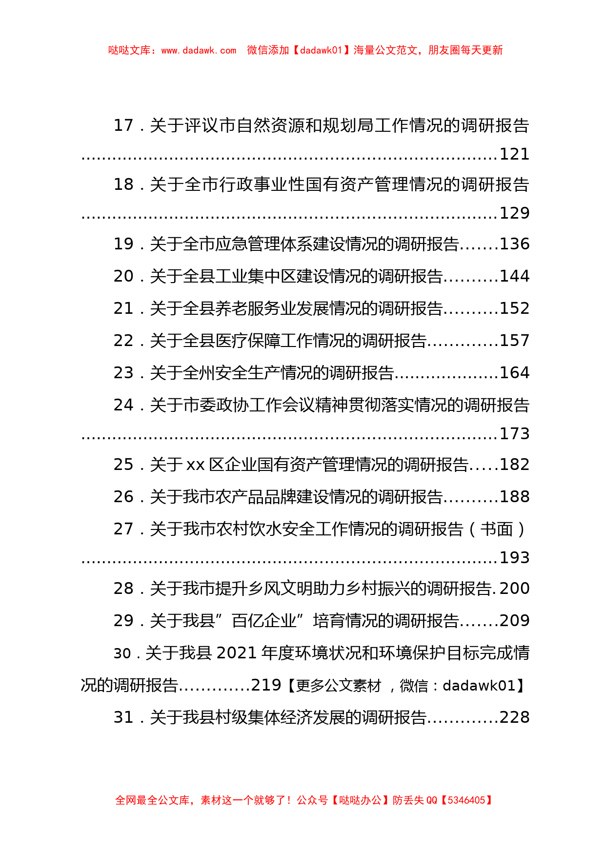 2022年最新调研报告汇编61篇_第2页