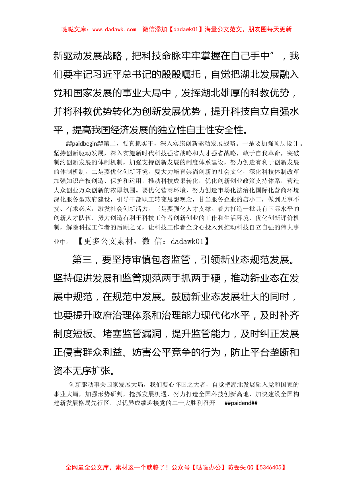 创新驱动发展调研座谈会发言材料_第2页