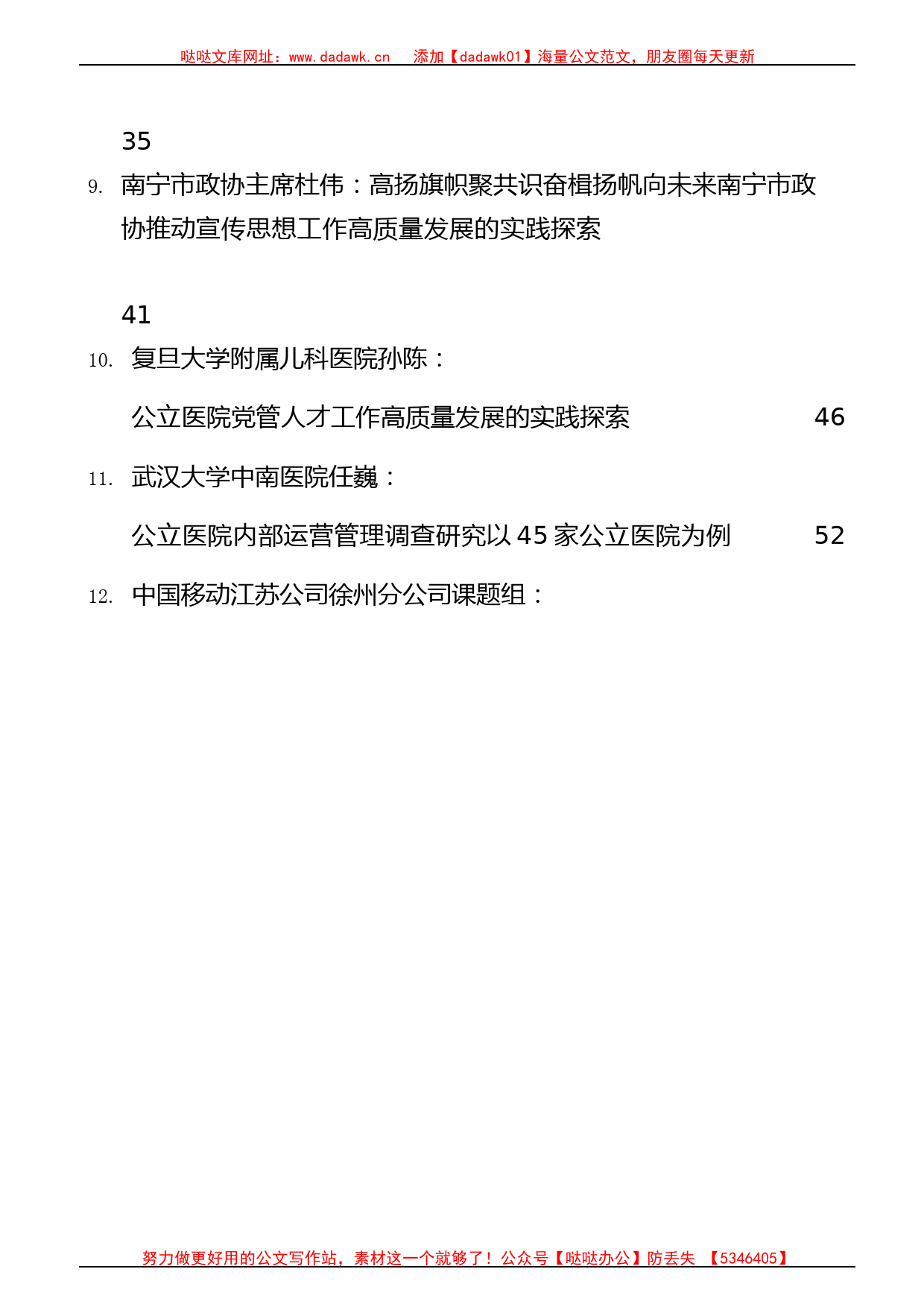 调研报告最新汇编（240页20万字）_第2页