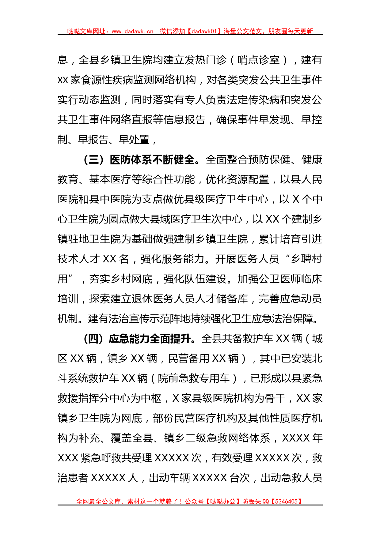 XX领导在2023年应对突发公共卫生事件调研座谈会上的汇报发言_第2页