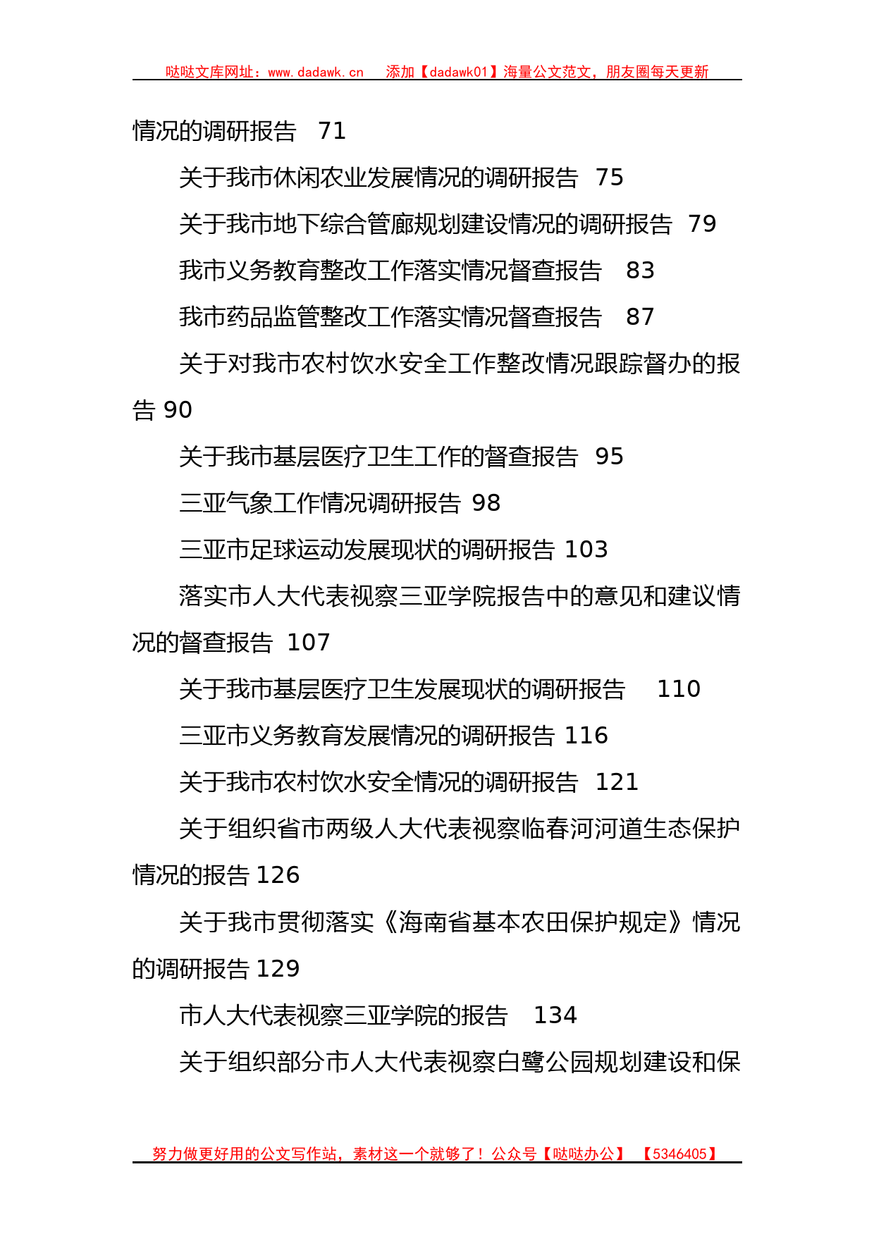 (119篇)主题教育专题调研报告汇编_第2页