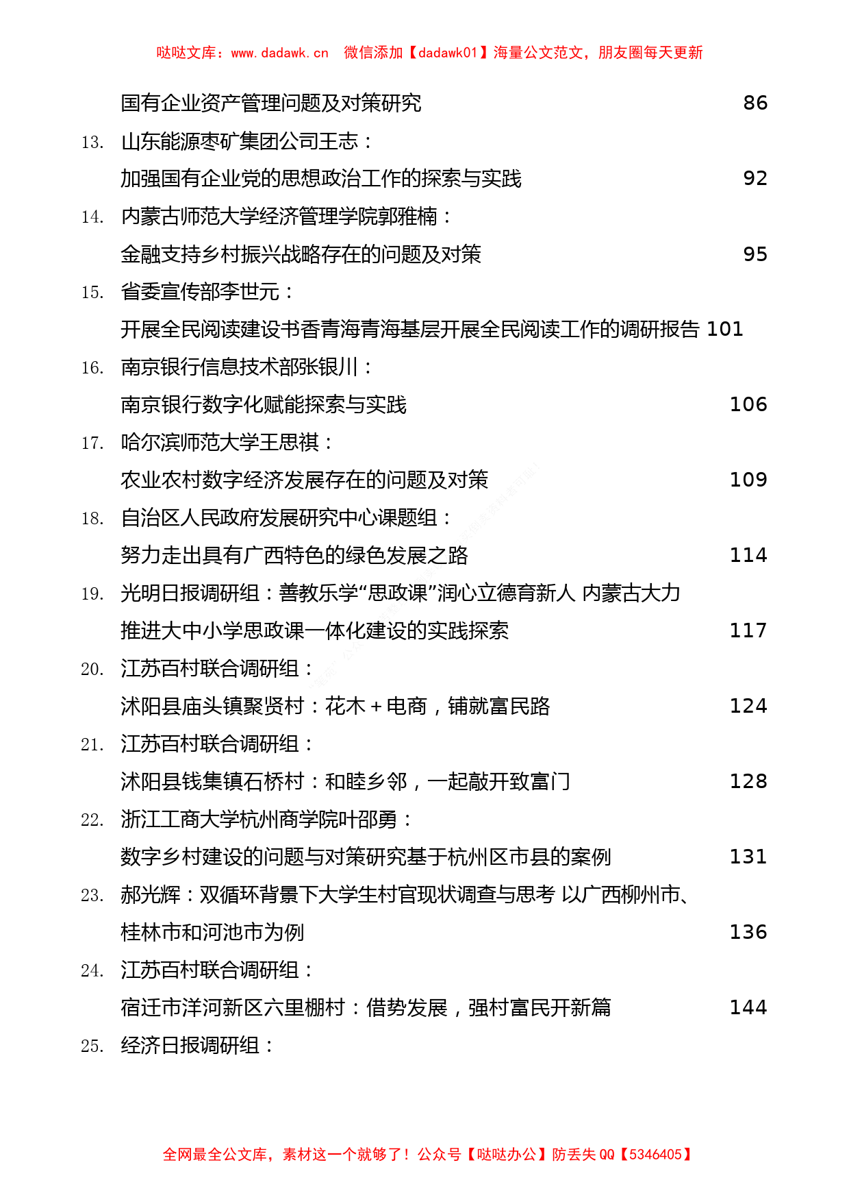 （43篇）2022年12月调研报告汇编_第2页