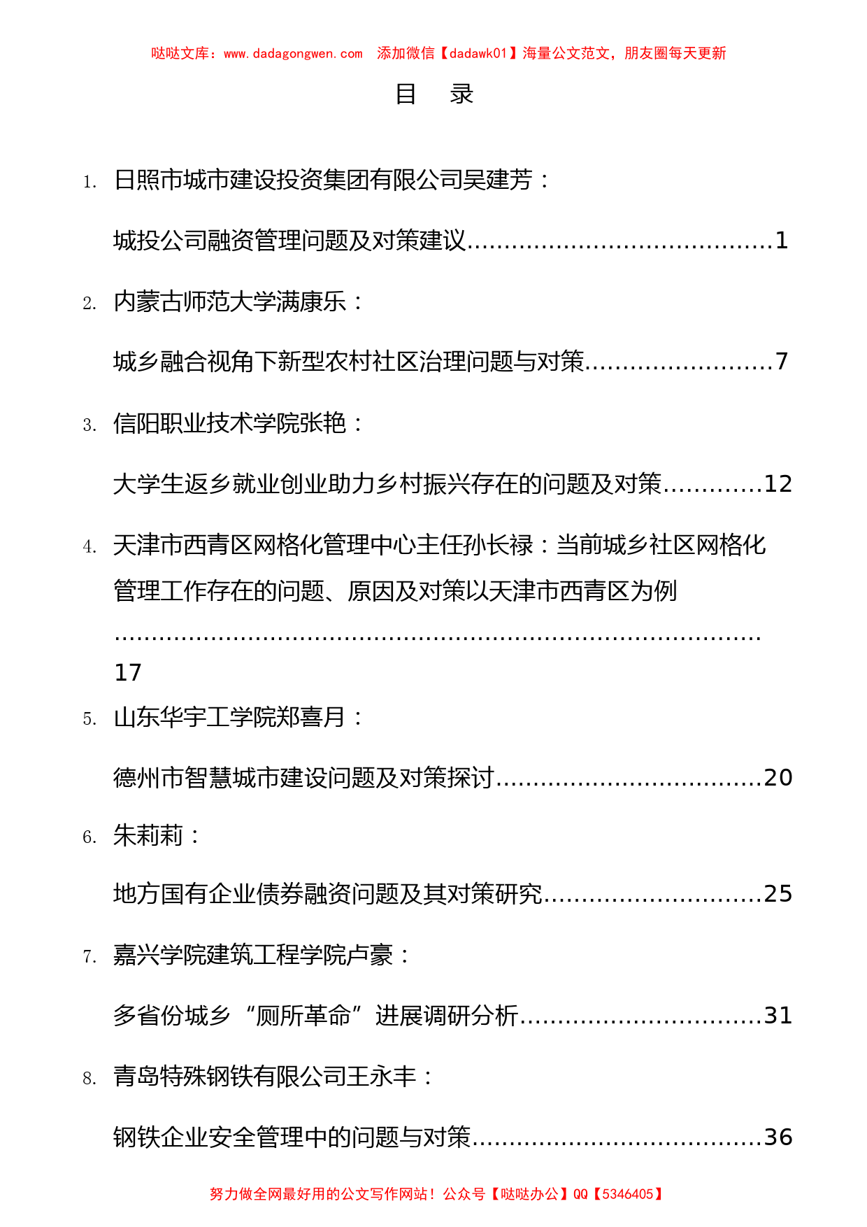 调研报告汇编【330页28万字】_第1页