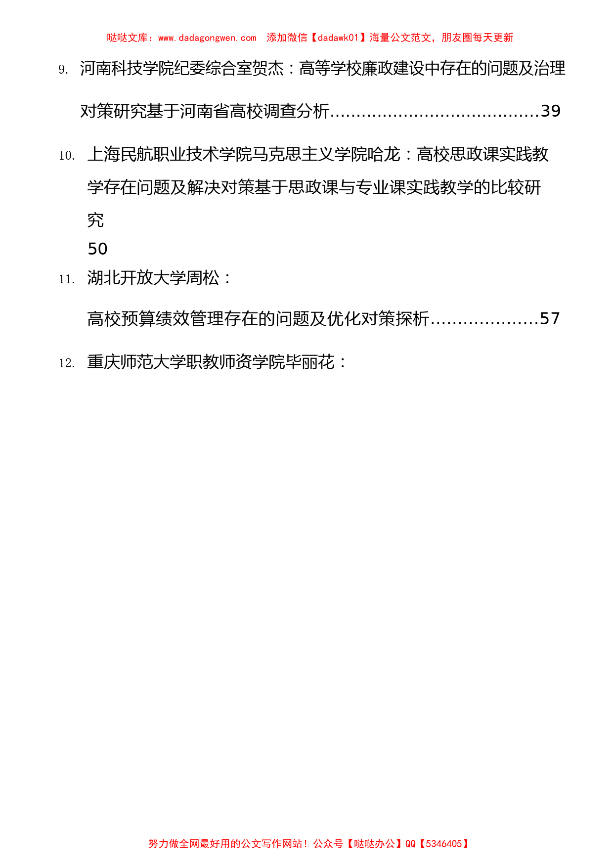 调研报告汇编【330页28万字】_第2页