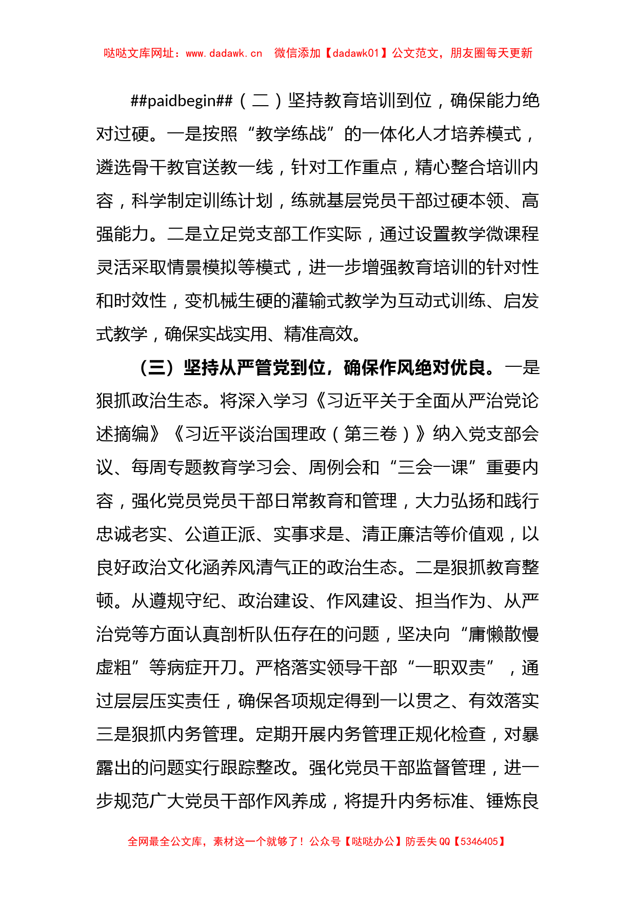 XX单位关于基层党支部思想政治工作调研报告【哒哒】_第2页