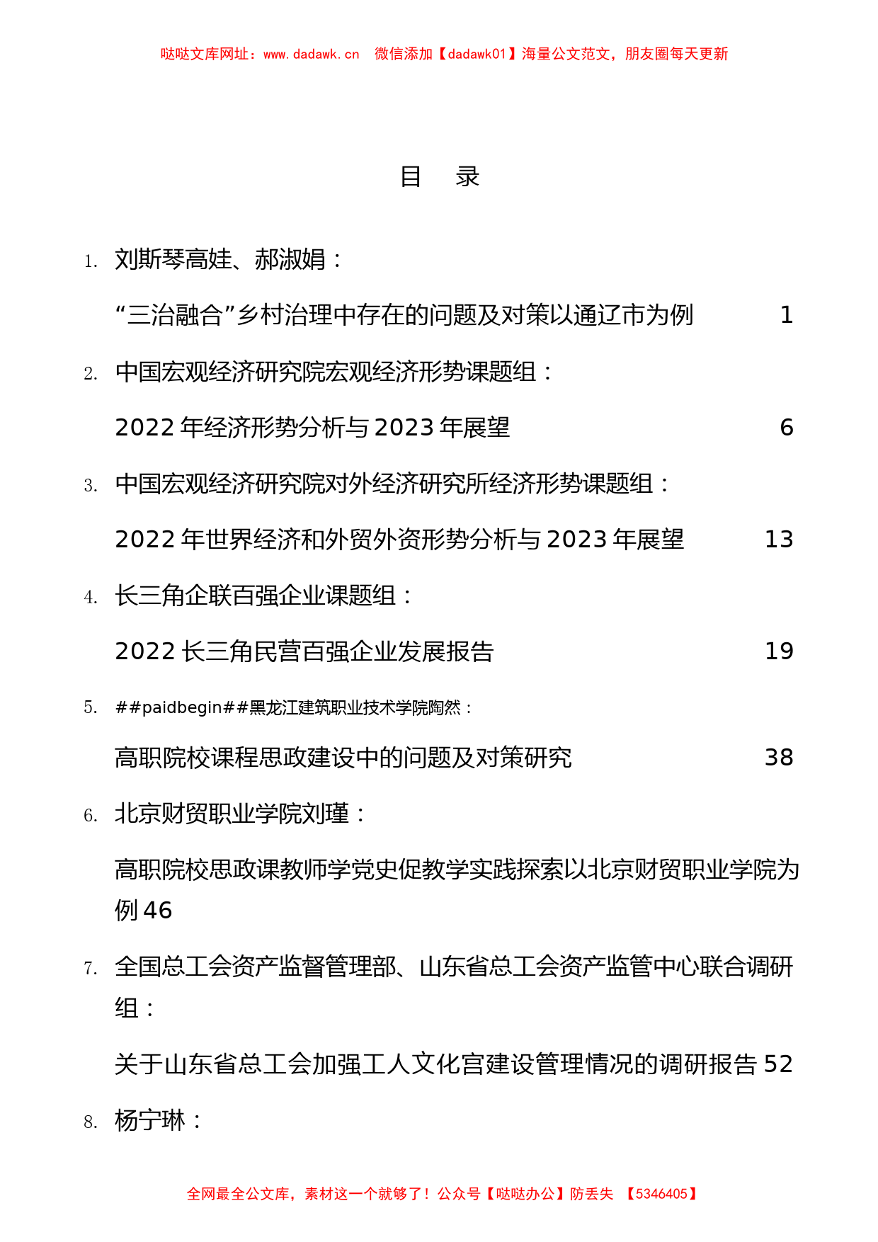 （34篇）2023年1月调研报告汇编【哒哒】_第1页