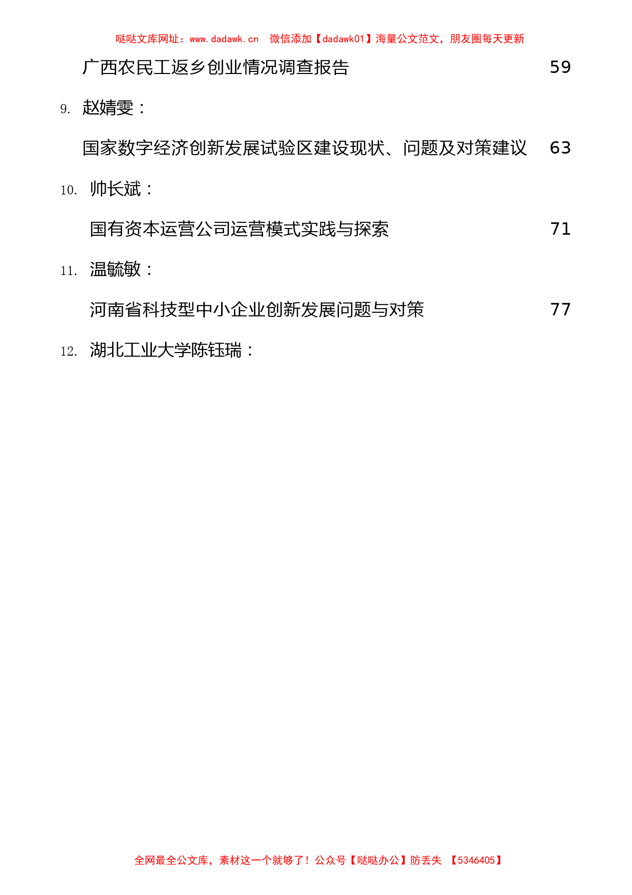 （34篇）2023年1月调研报告汇编【哒哒】_第2页