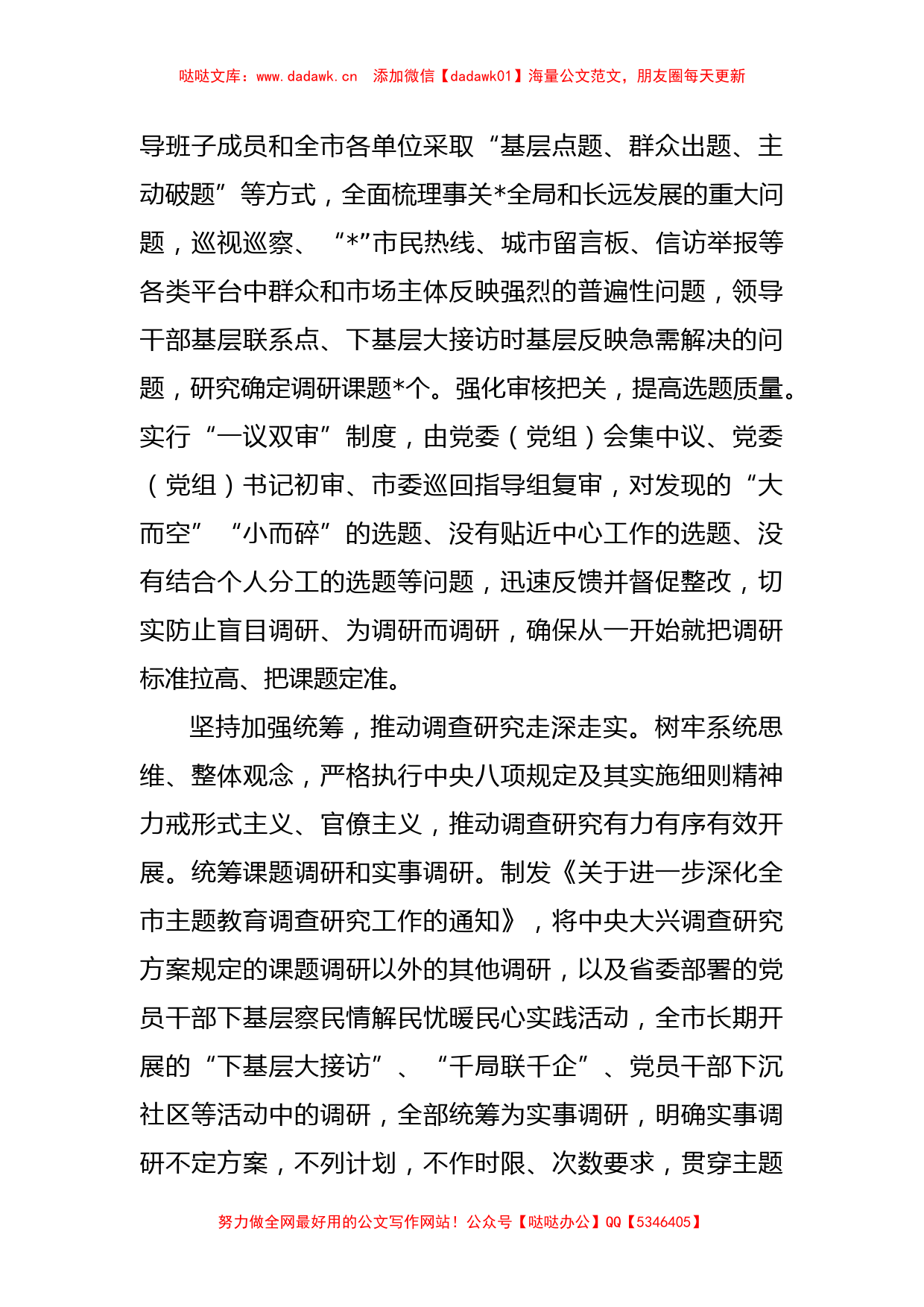 XX领导在巡回指导单位调研成果汇报交流会上的发言_第2页