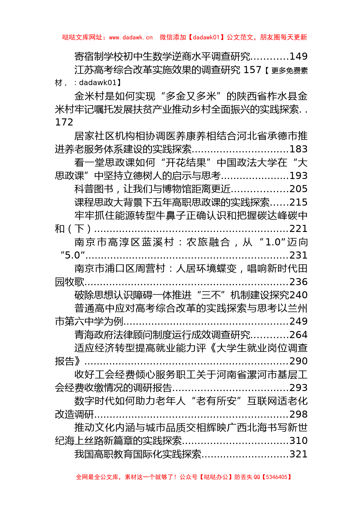 各类调研报告45篇汇编（440页24万字）【哒哒】_第2页