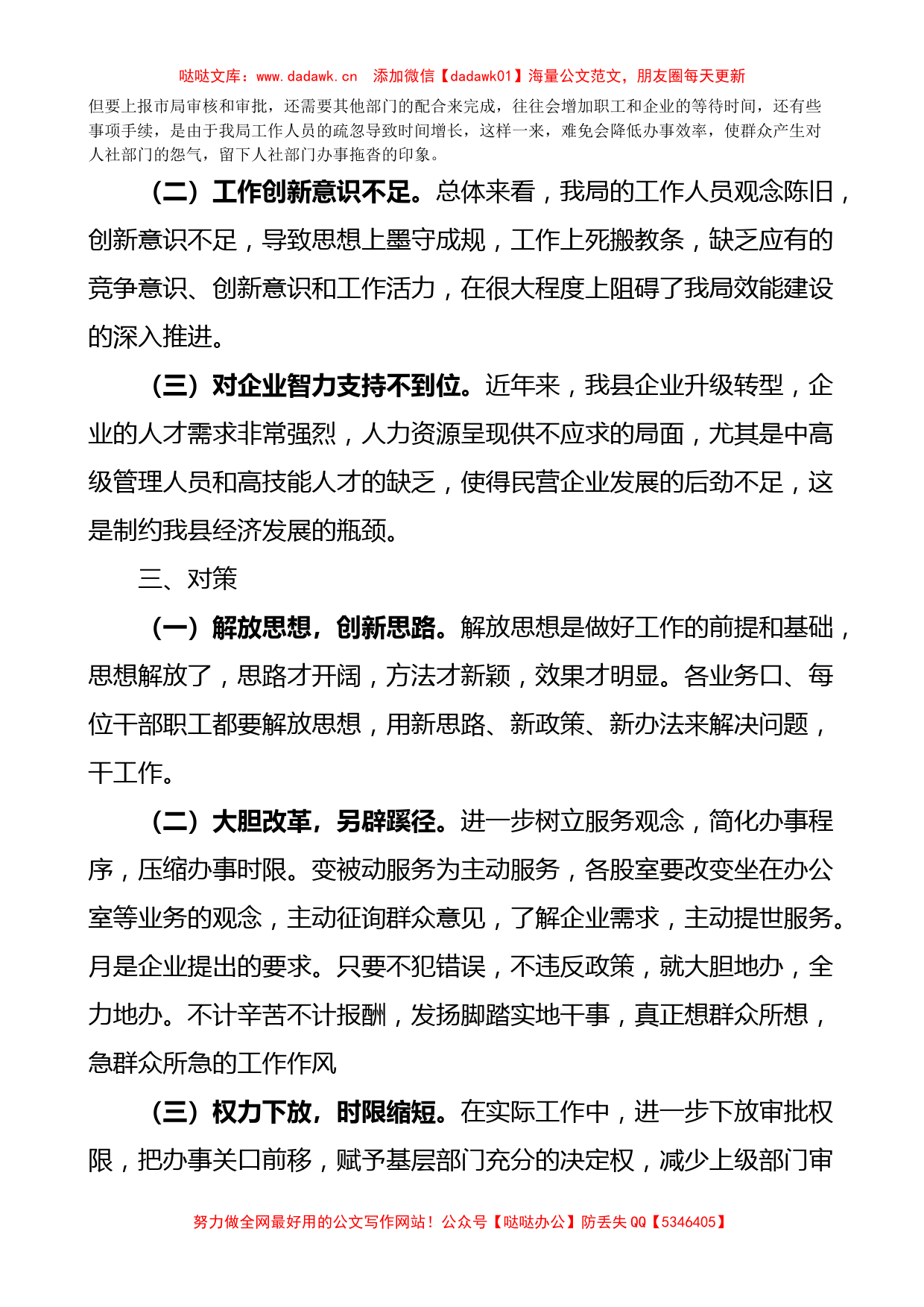 察民情 访民意”党史学习教育专题专题调研报告范文_第2页