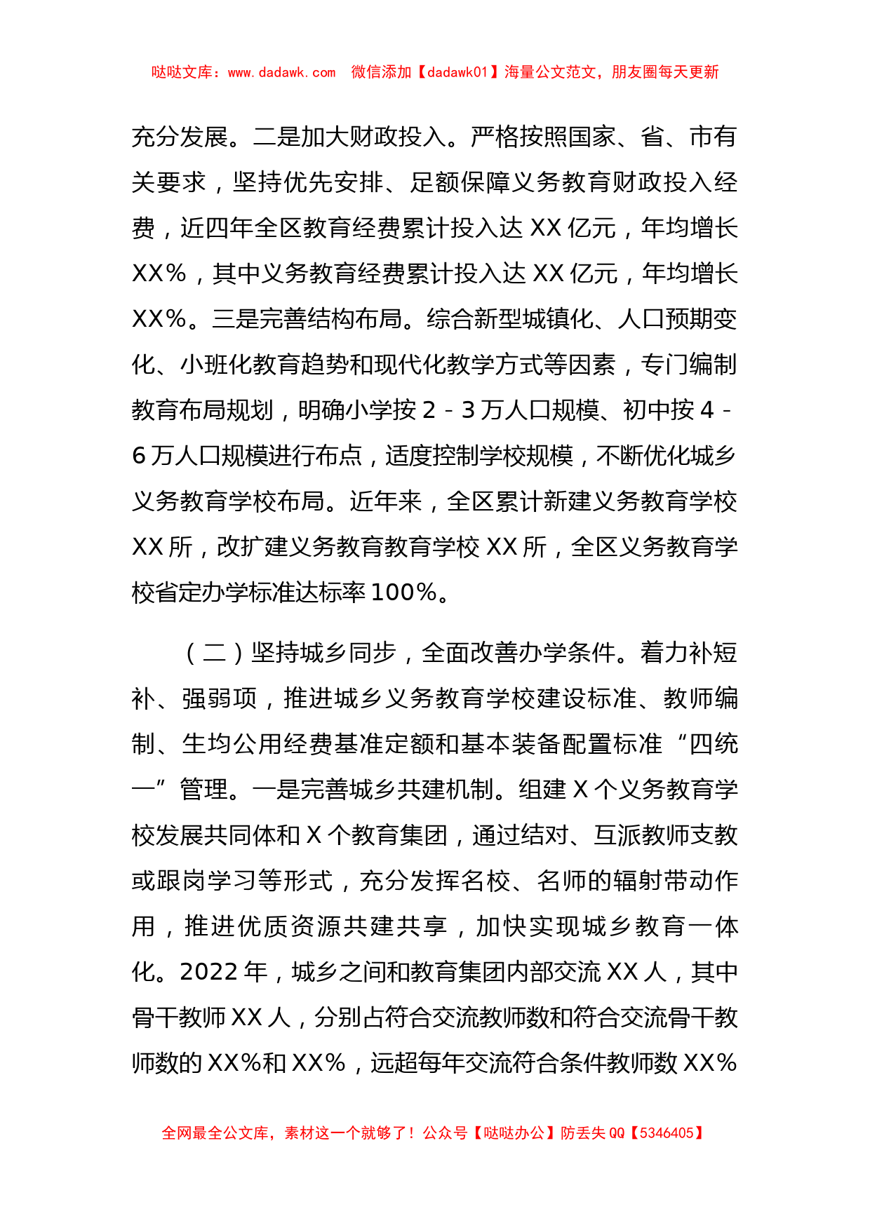 关于办好人民群众家门口的满意教育的调研报告_第2页