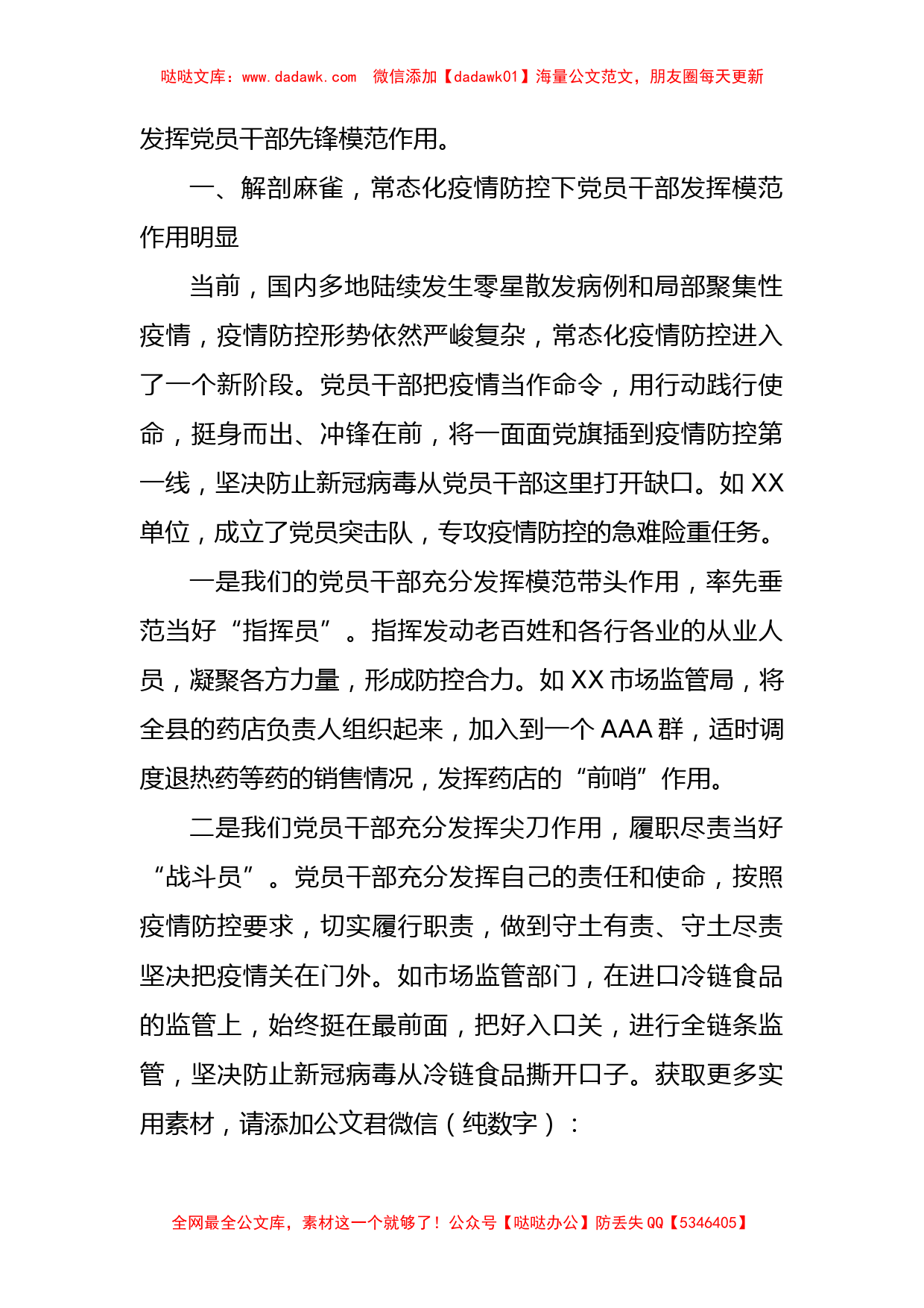 关于常态化疫情防控中党员干部如何发挥作用的调研报告_第2页