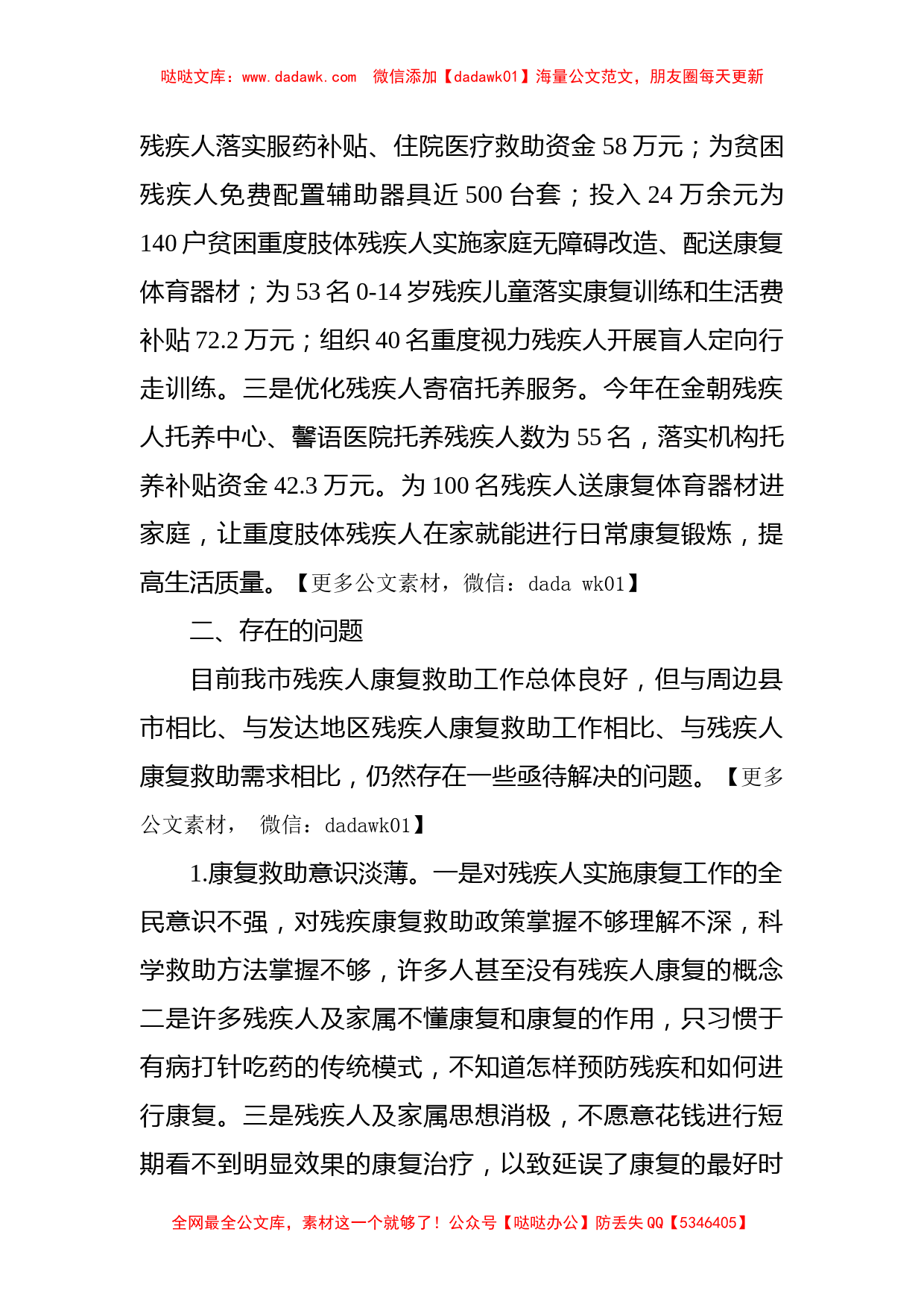 关于残疾人康复救助工作的调研报告_第2页