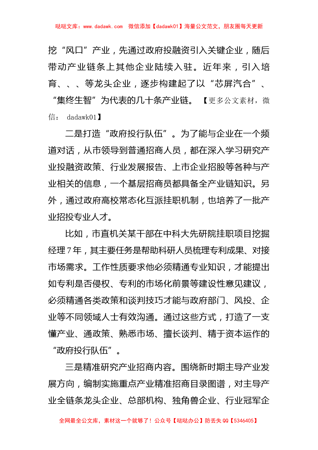 关于产业投融资模式的调研报告_第2页