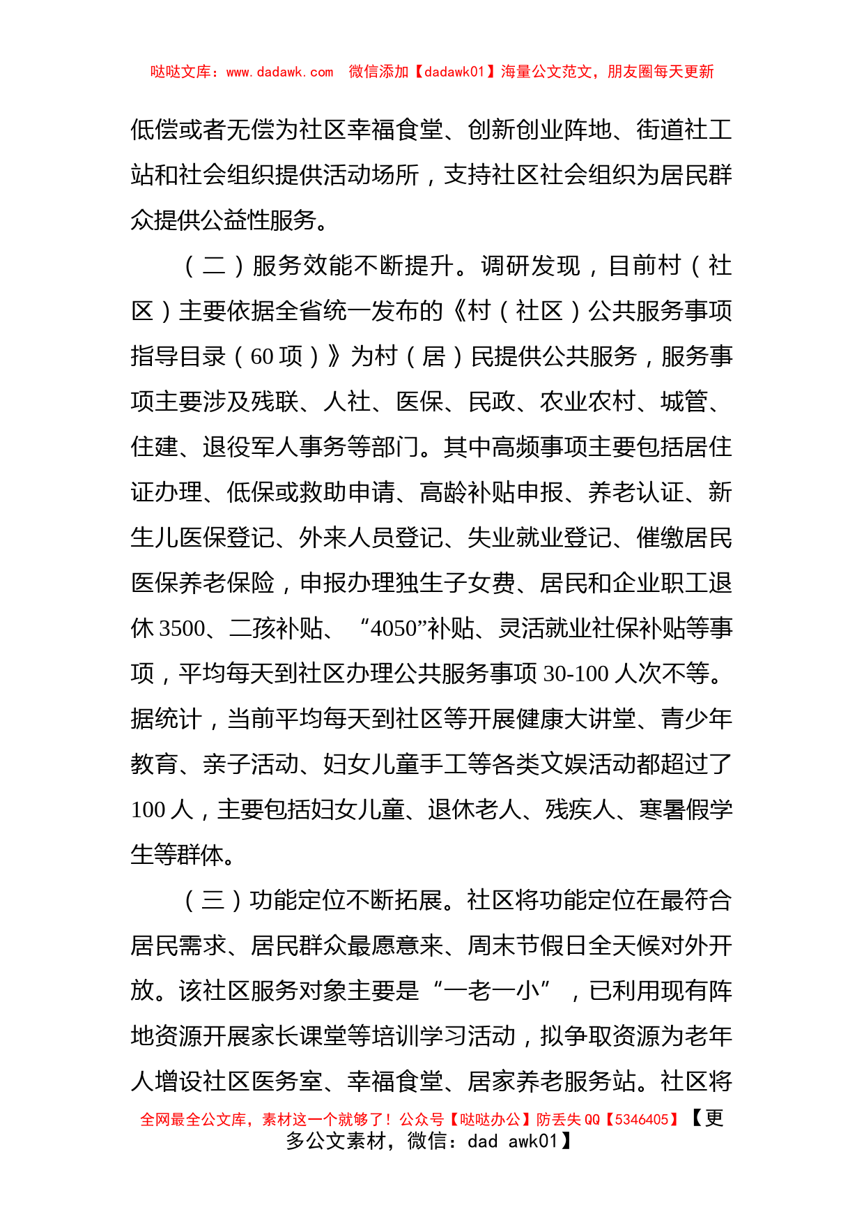 关于党员群众服务中心体系功能建设调研情况的报告_第2页