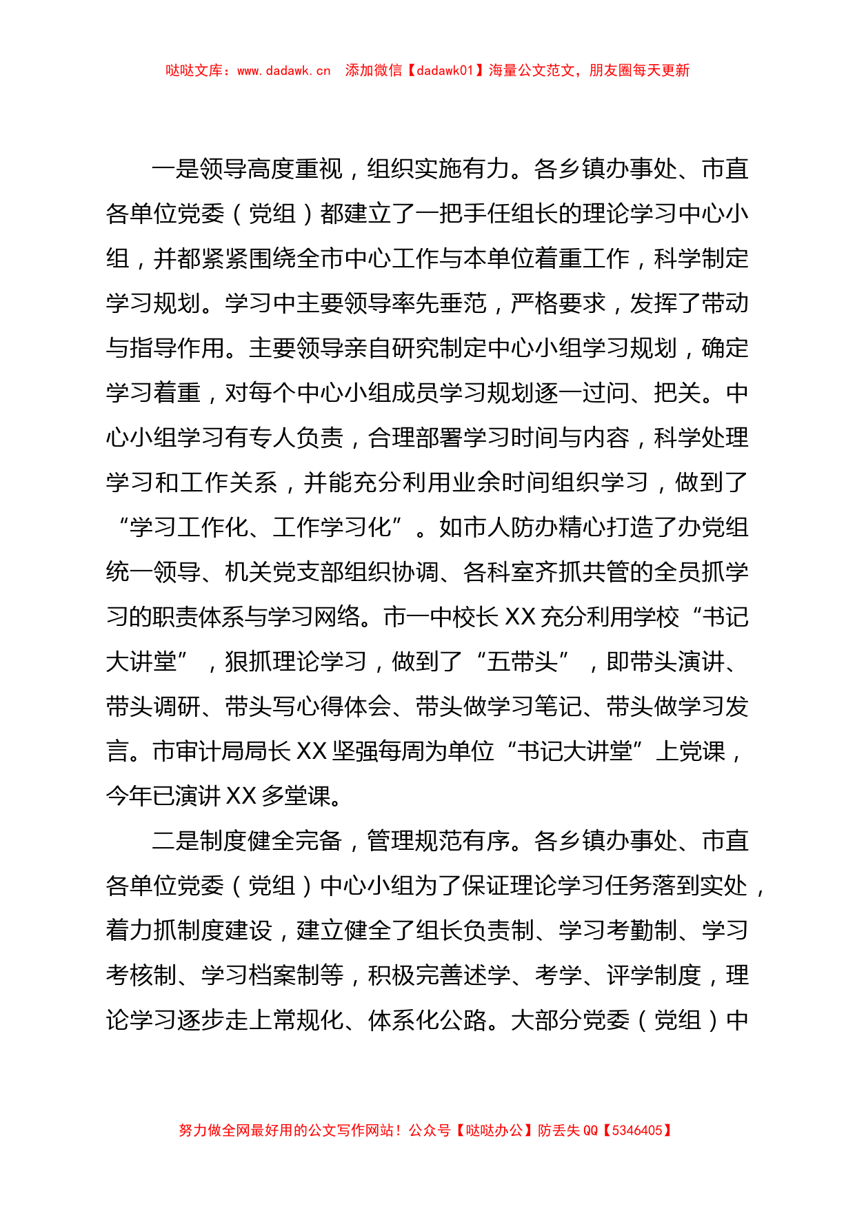 关于党委理论中心小组学习情况的调研报告_第2页