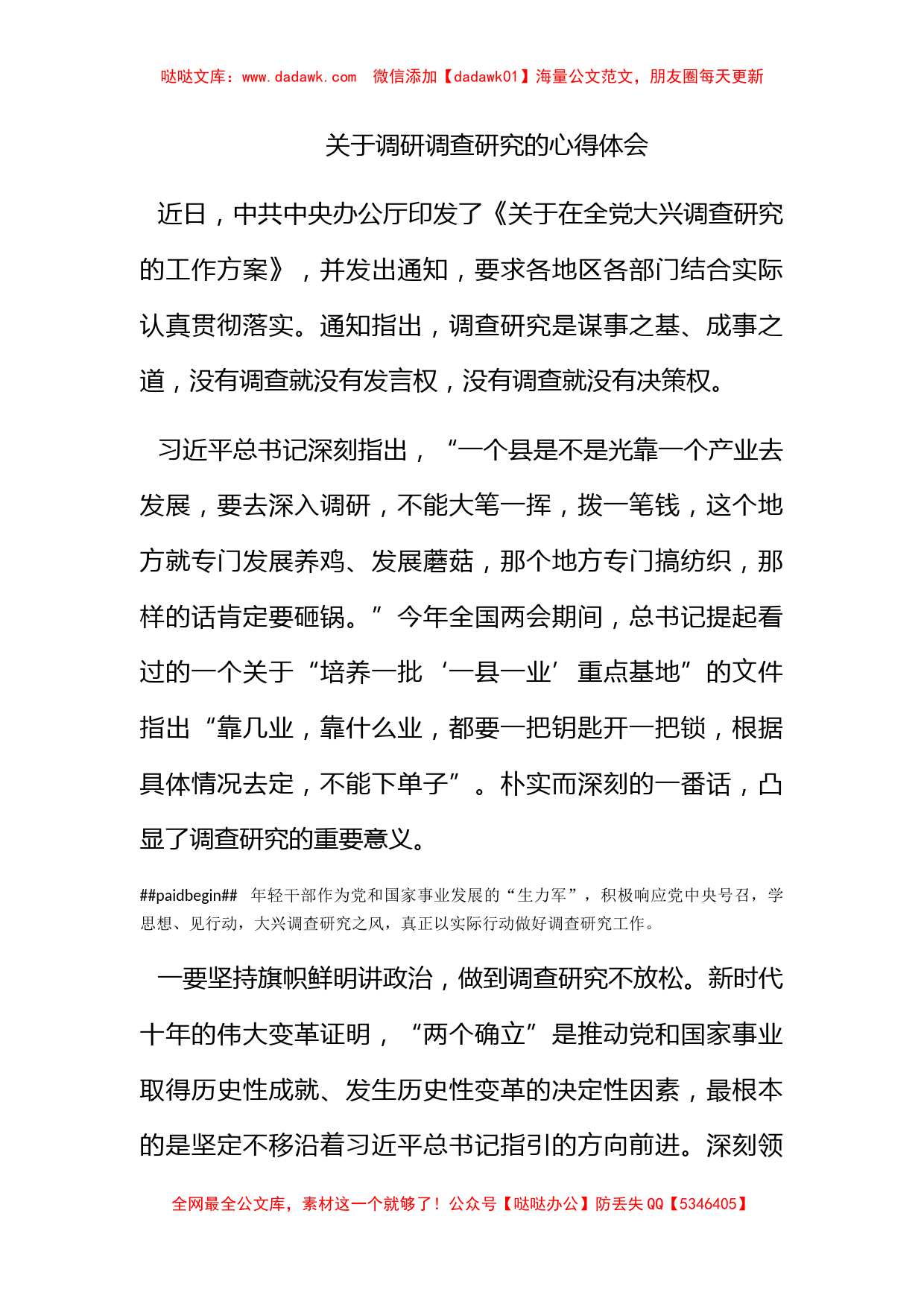 关于调研调查研究的心得体会_第1页