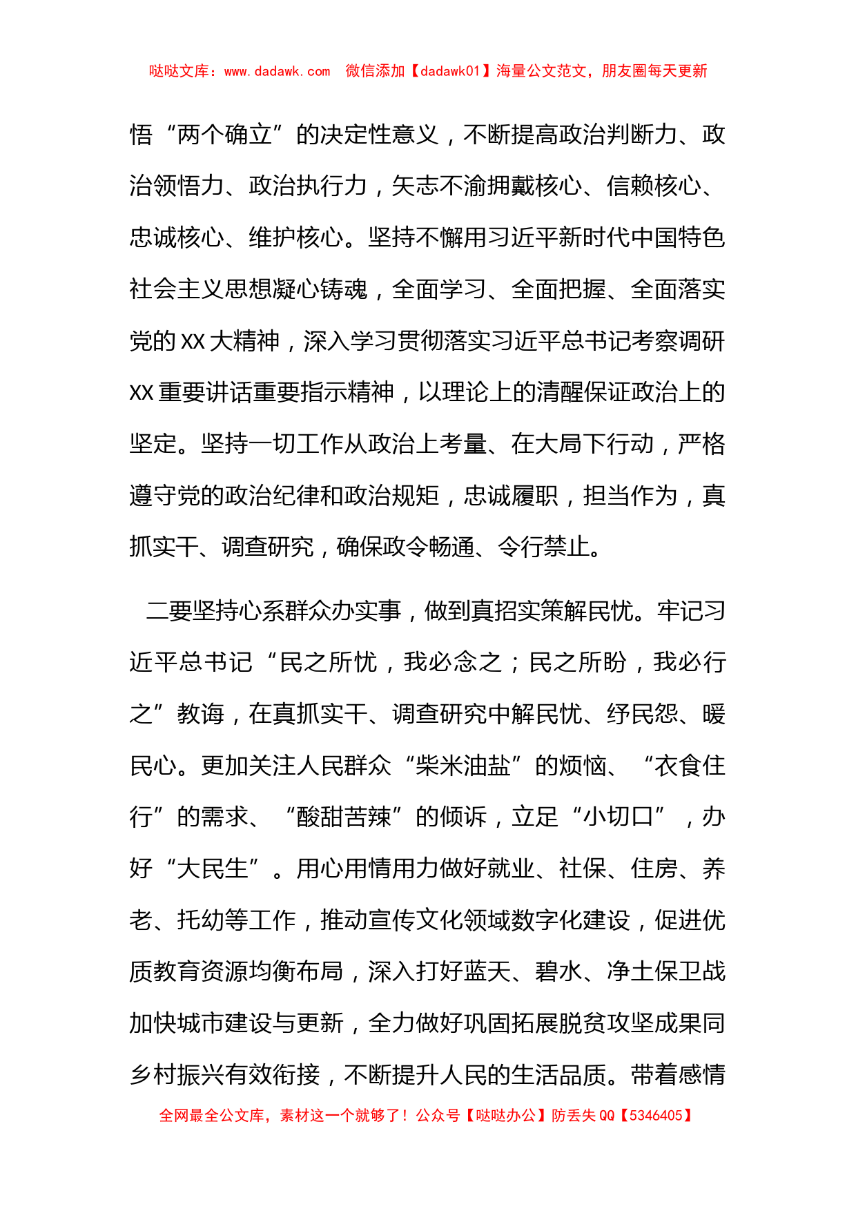 关于调研调查研究的心得体会_第2页