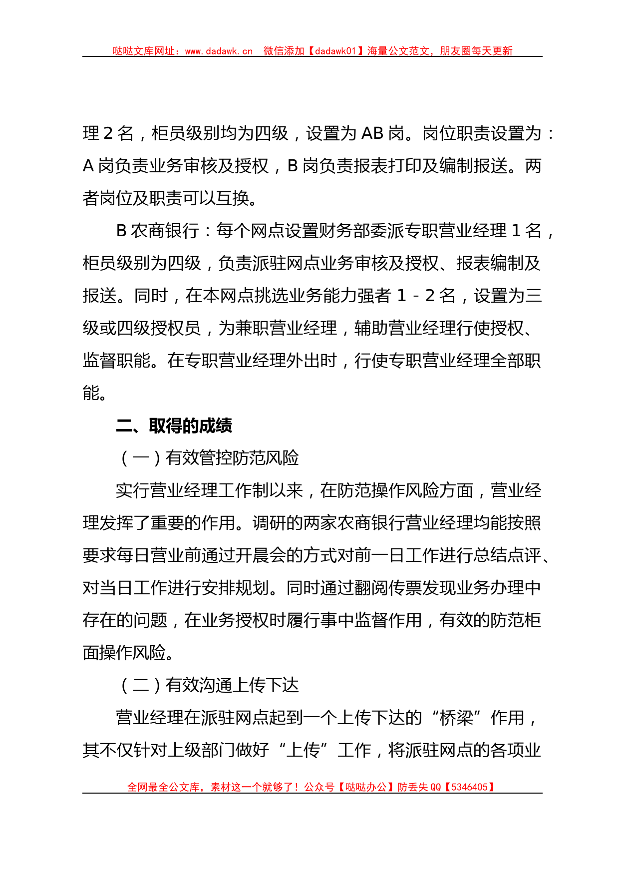 关于对营业经理履职情况的调研报告_第2页