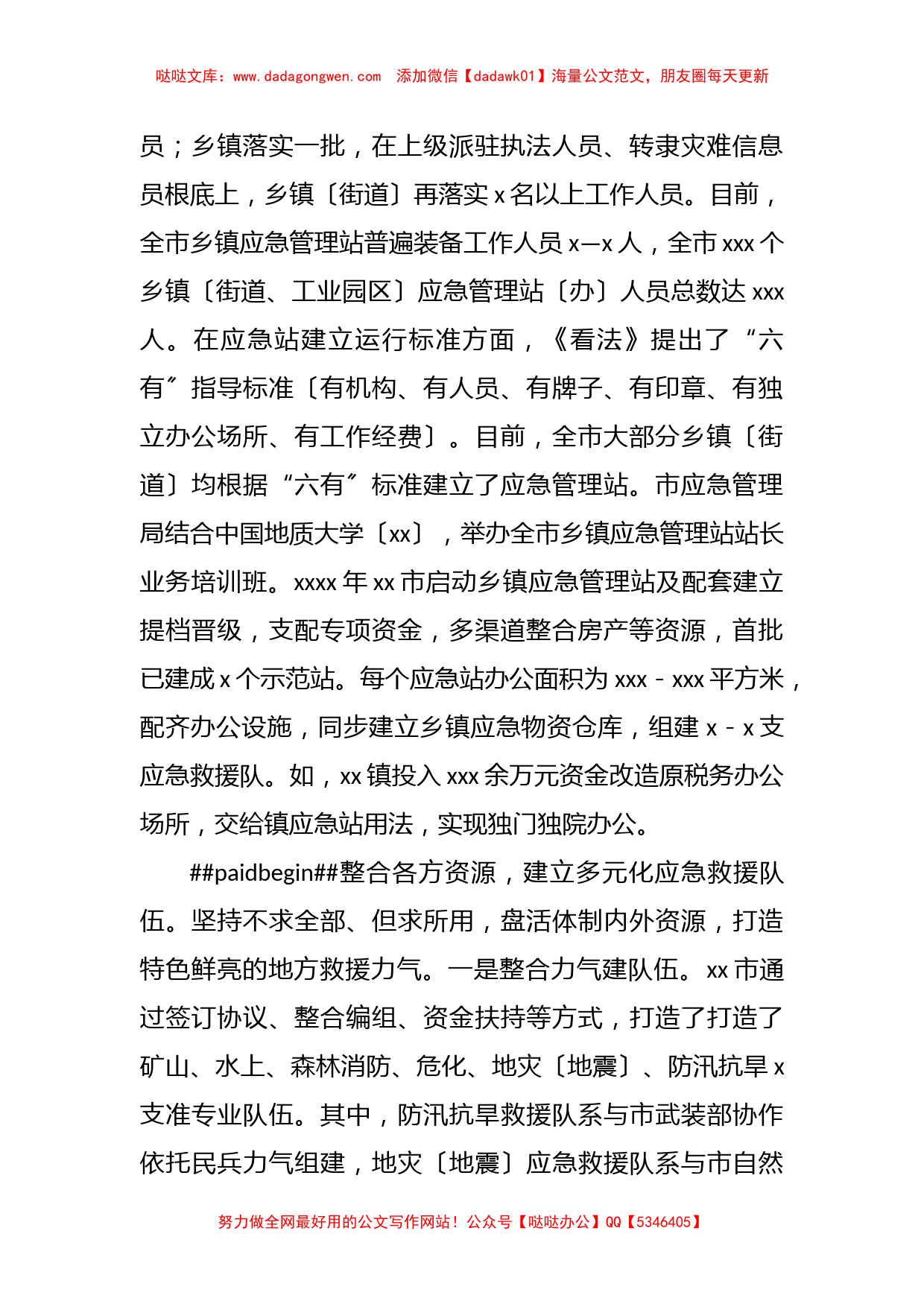 关于基层应急力量建立的调研报告_第2页