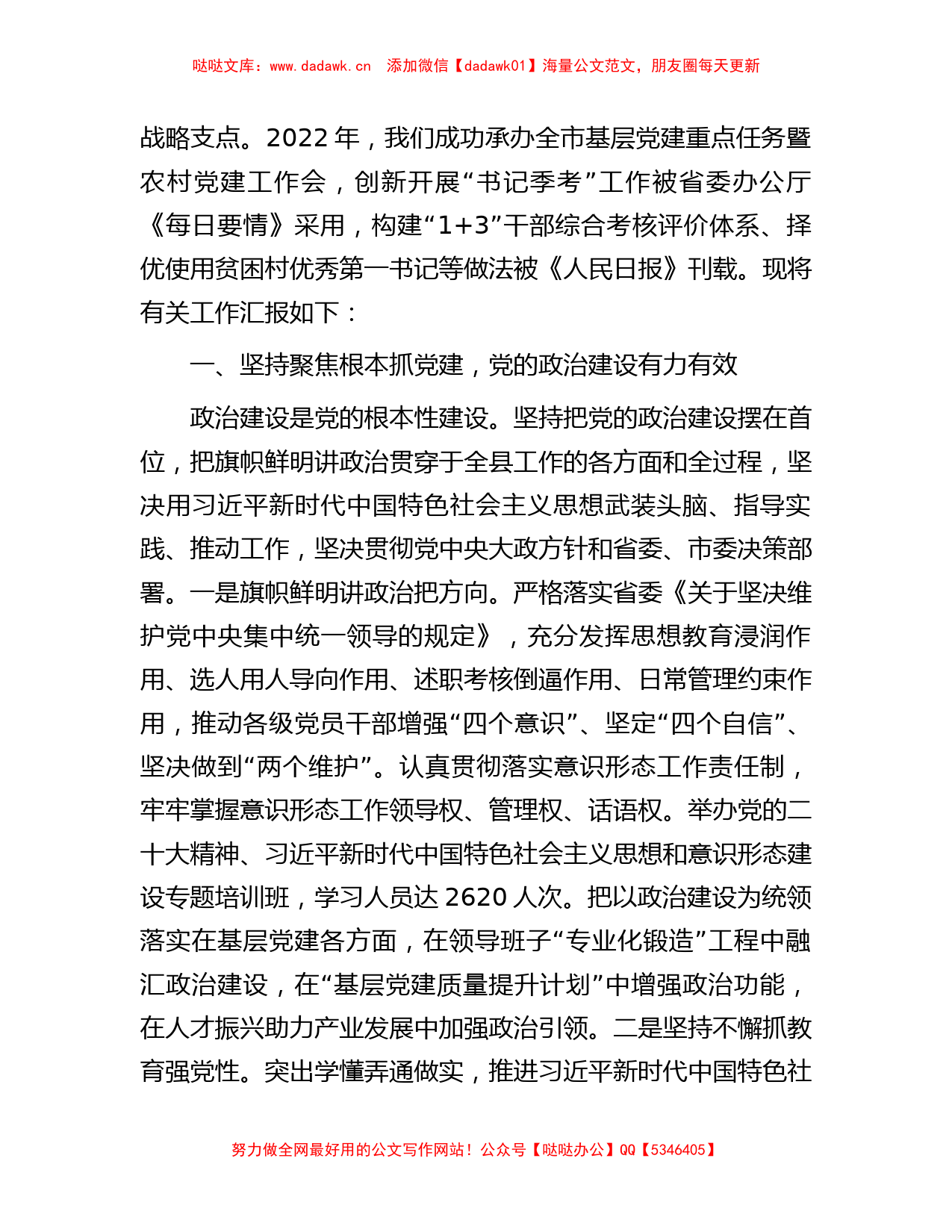 关于党的建设工作情况向调研组汇报_第2页