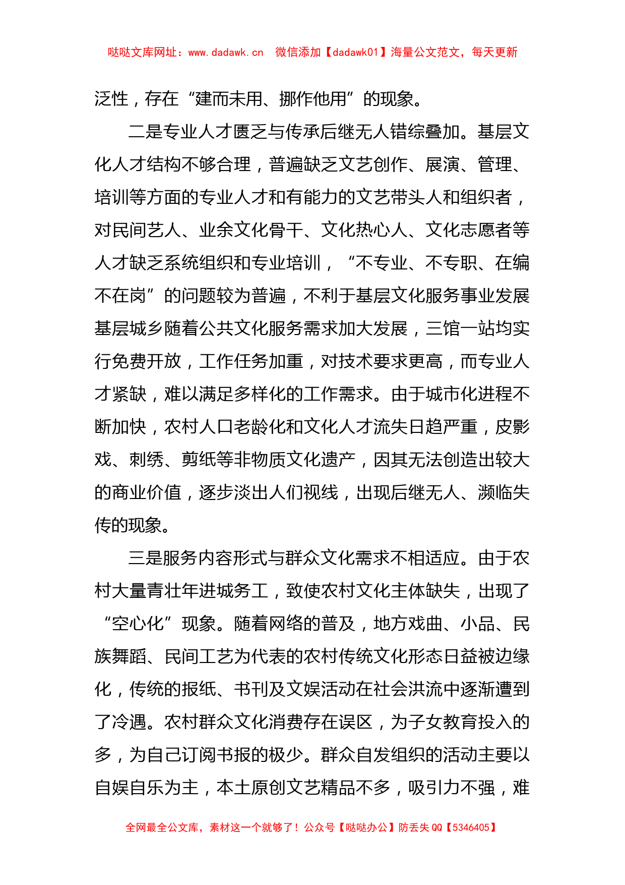 关于基层公共文化服务体系建设调研报告【哒哒】_第2页