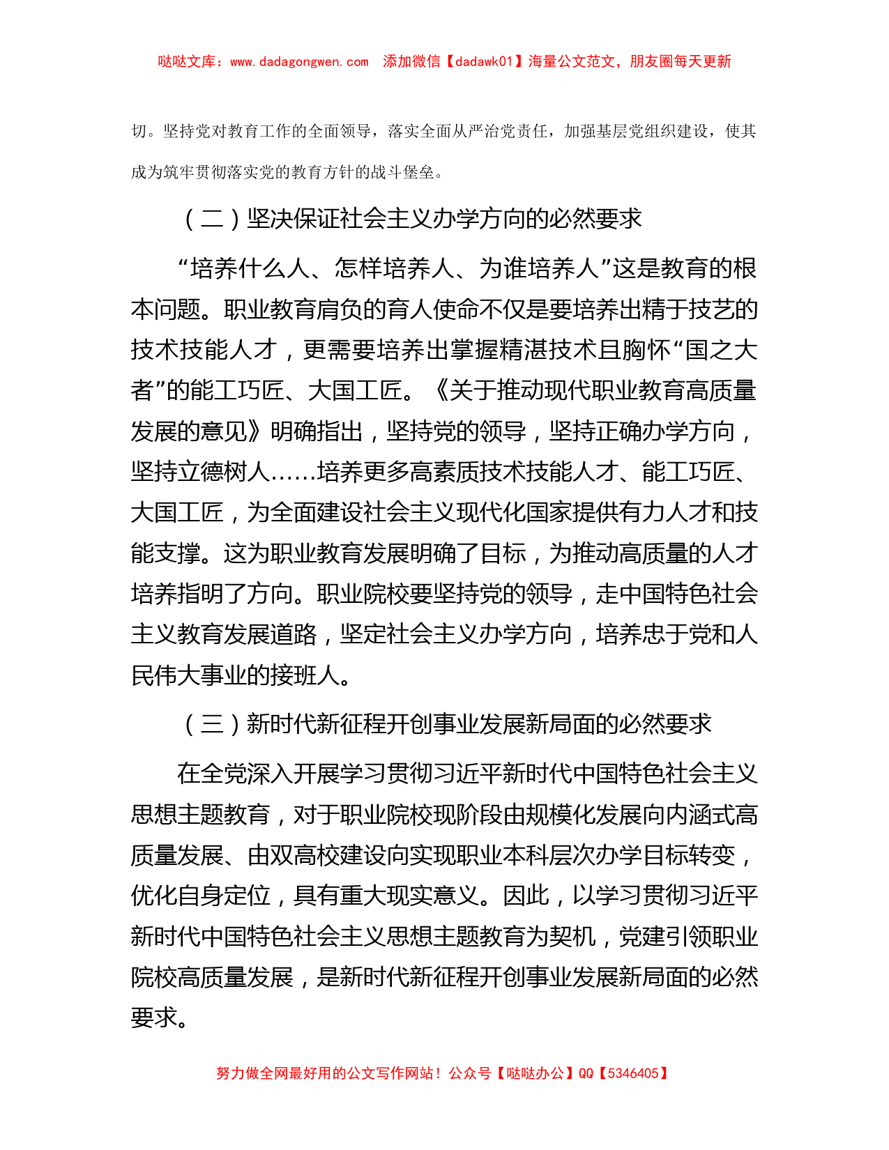 关于党建引领职业院校高质量发展的调研与思考_第2页