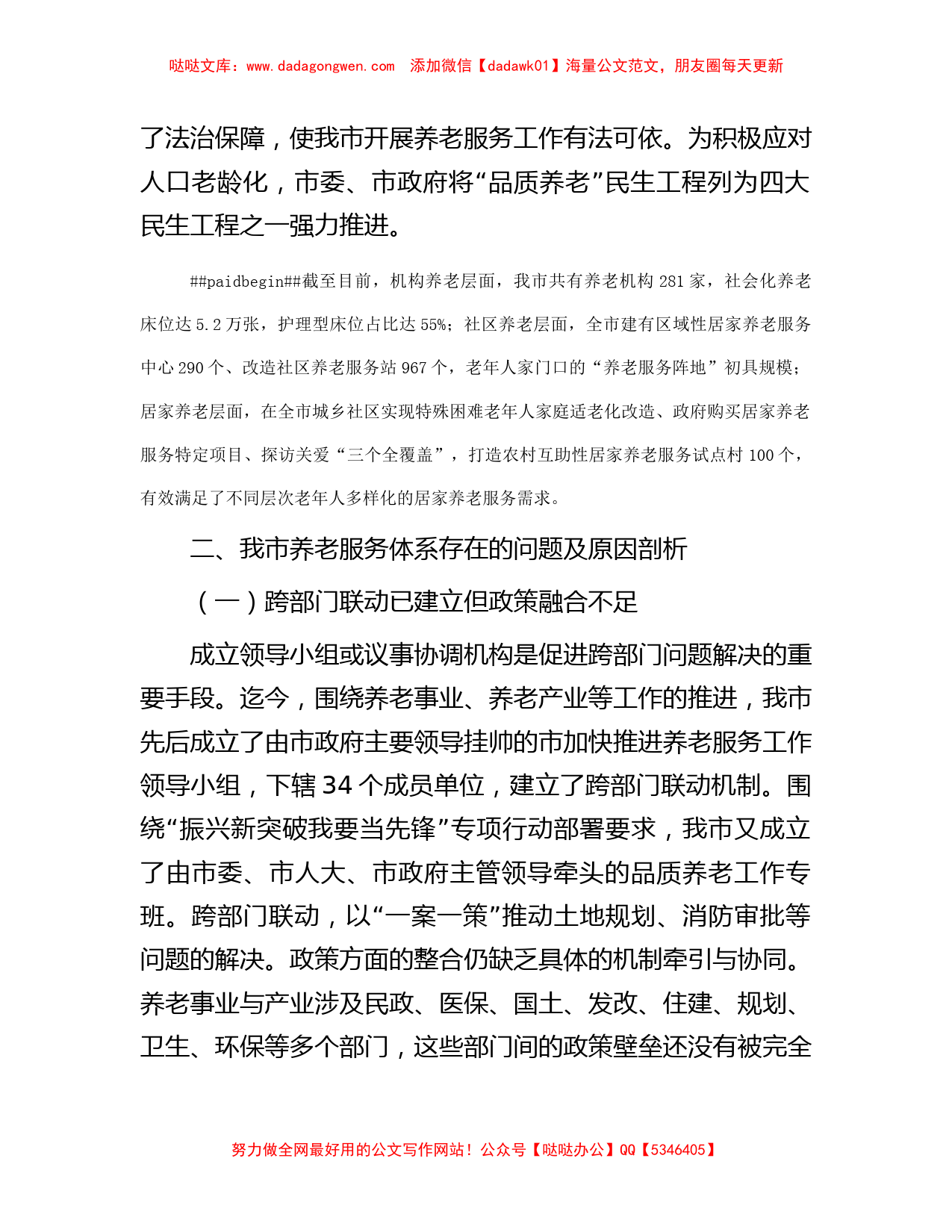 关于进一步完善养老服务体系建设的调研与思考_第2页