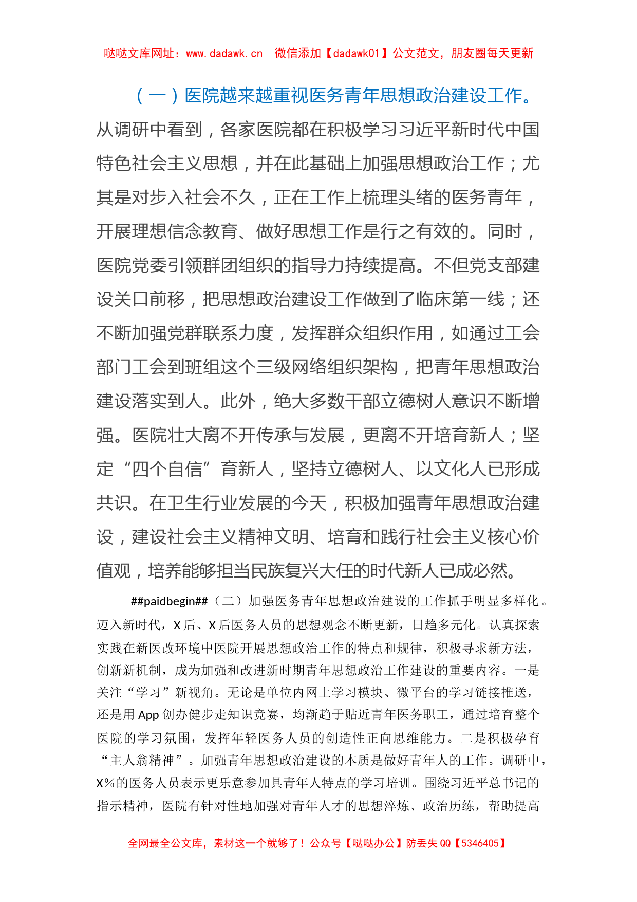 关于对进一步加强医务青年思想政治建设调研报【哒哒】_第2页